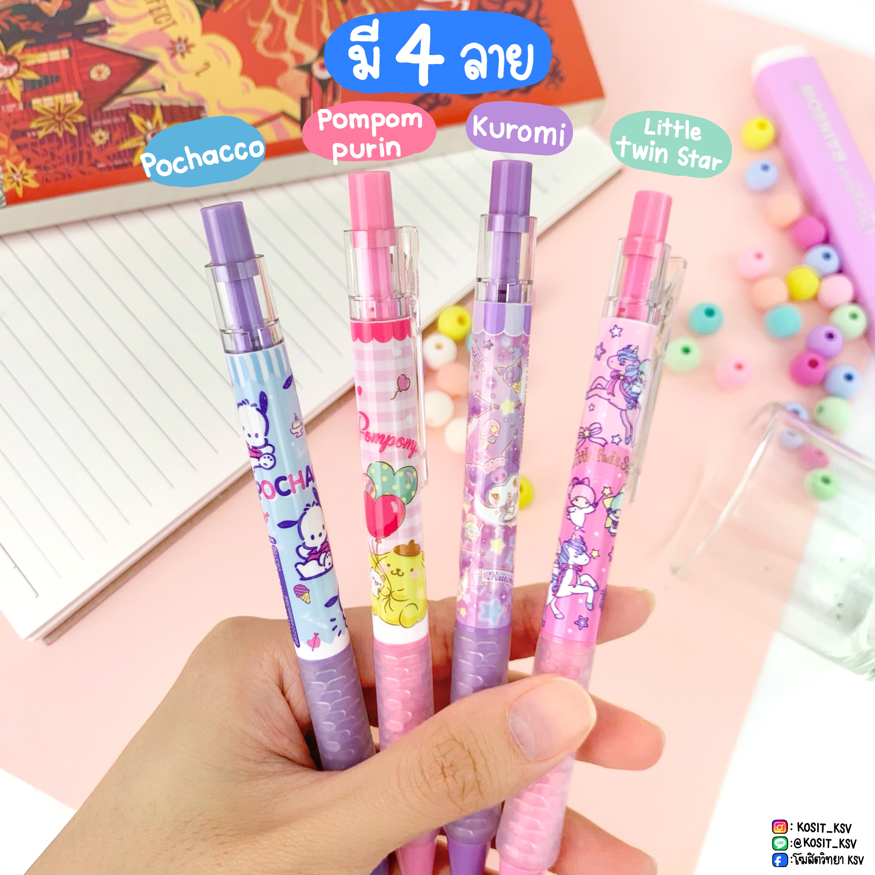 ปากกาเจล ลายลิขสิทธิ์แท้ SANRIO หัวปากกา 0.5 หมึกสีน้ำเงิน