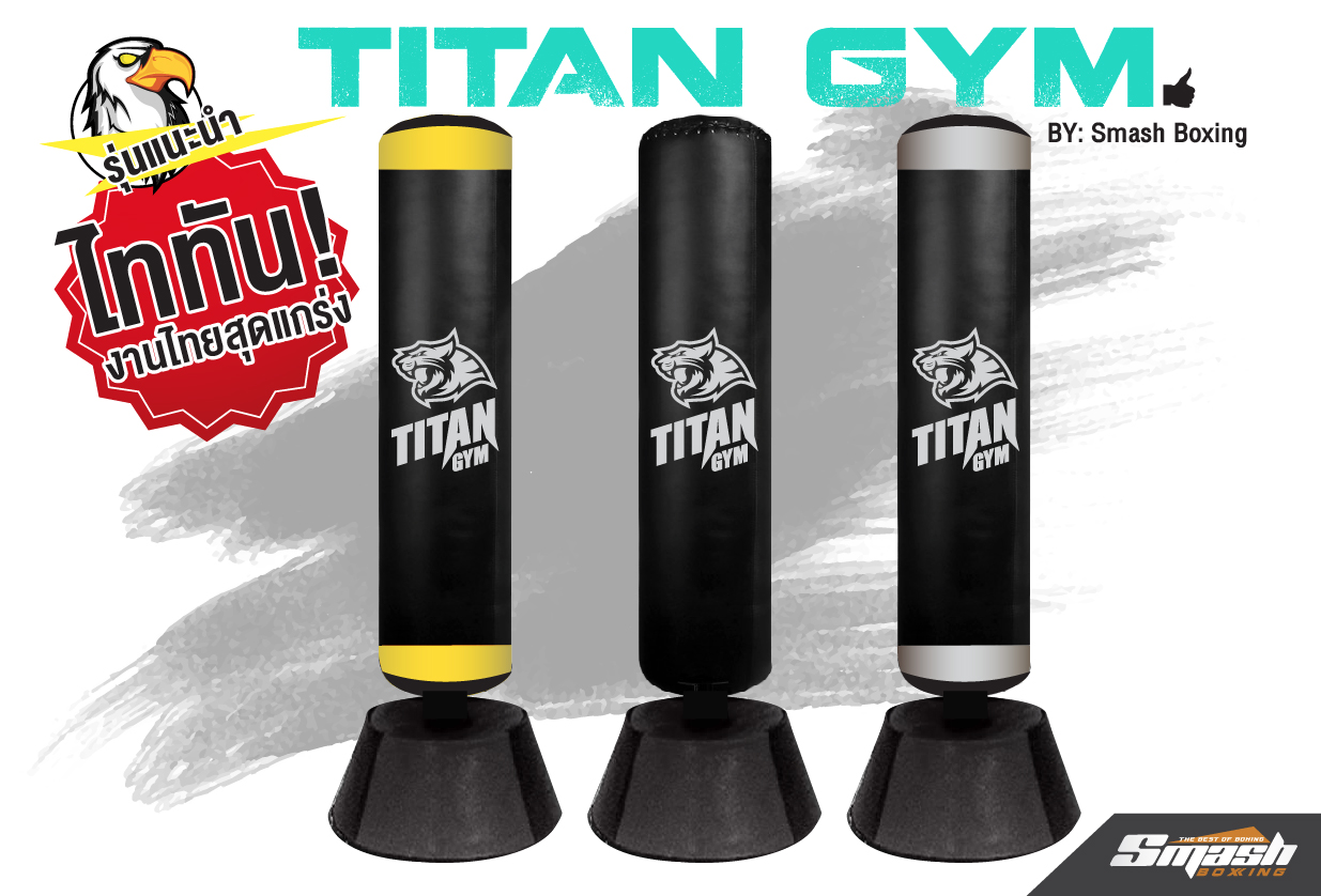 กระสอบทรายตั้งพื้น Titan Maxz