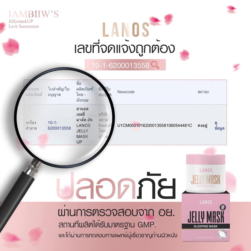 เจลลี่มาส์กอัพ #Jellymaskup 20กรัม