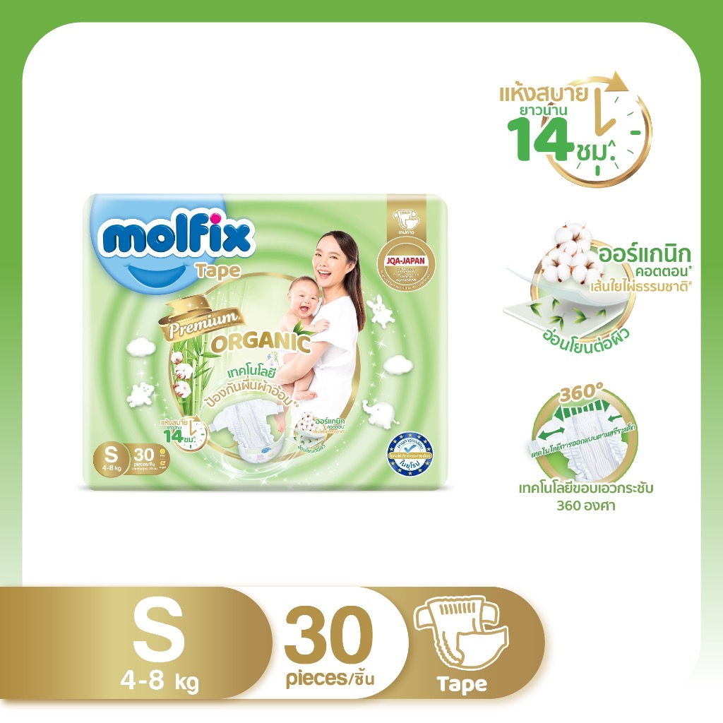 Molfix ผ้าอ้อมเด็ก โมลฟิกซ์ เนเชอรัล NB~XXL