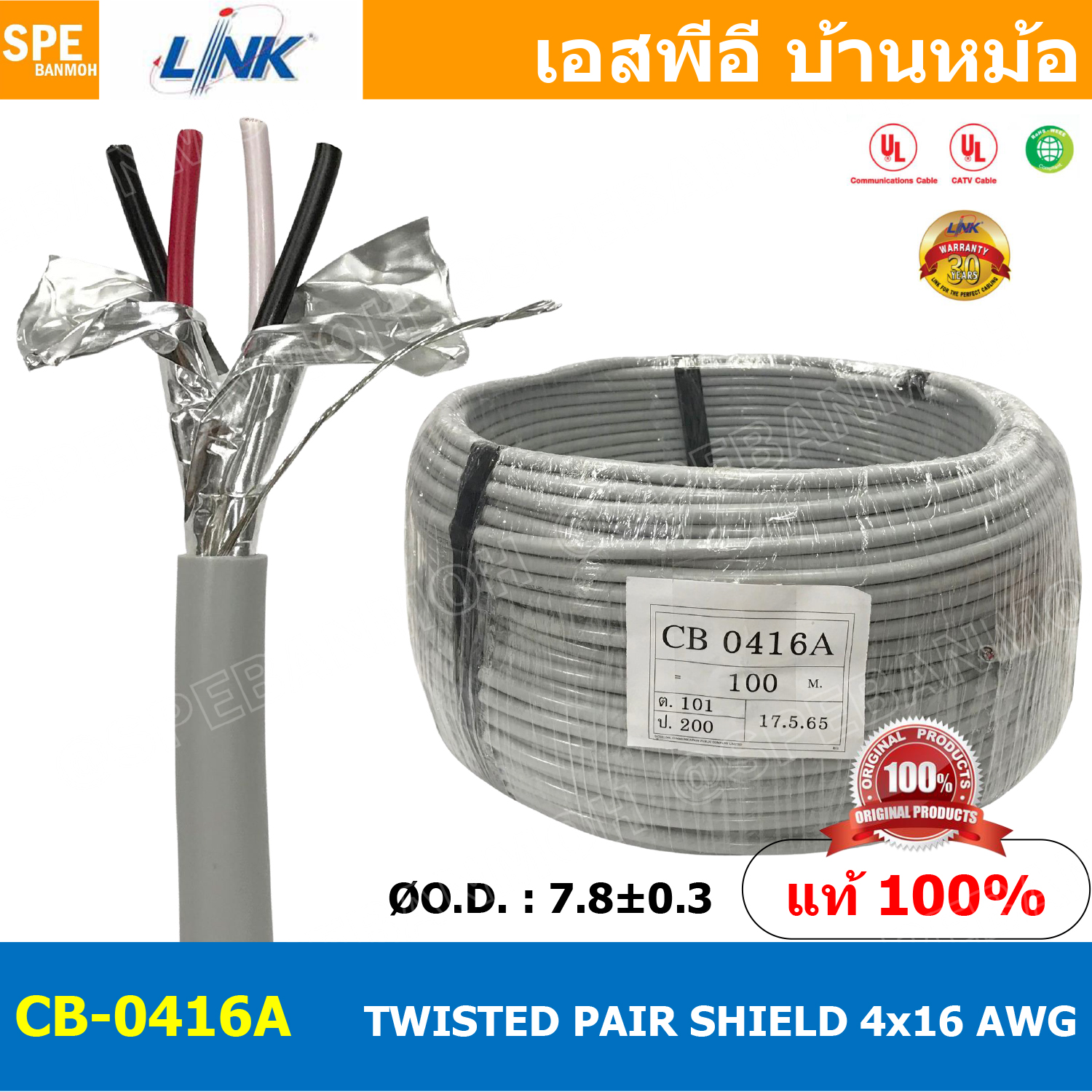 [ 1เมตร ] CB-0416AA สายมัลติคอร์ ทวิสแพร์ 2แพร์ 4C Twist Pair Cable 4x16AWG 2Pair 16AWG สายตีเกลียว สายไฟทวิส สายคอนโทรล LINK BAS CABLE สายมัลติคอร์ สายสัญญาณ สายมีชีล Multi core with shield LINK CABLE 4CX16AWG RS-232 / RS-485