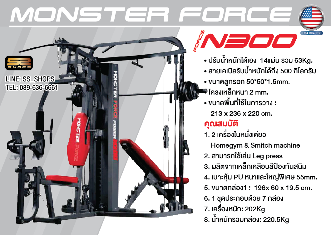 โฮมยิม HOMEGYM Monster Force N300 (ส่วนลดพิเศษติดต่อ)