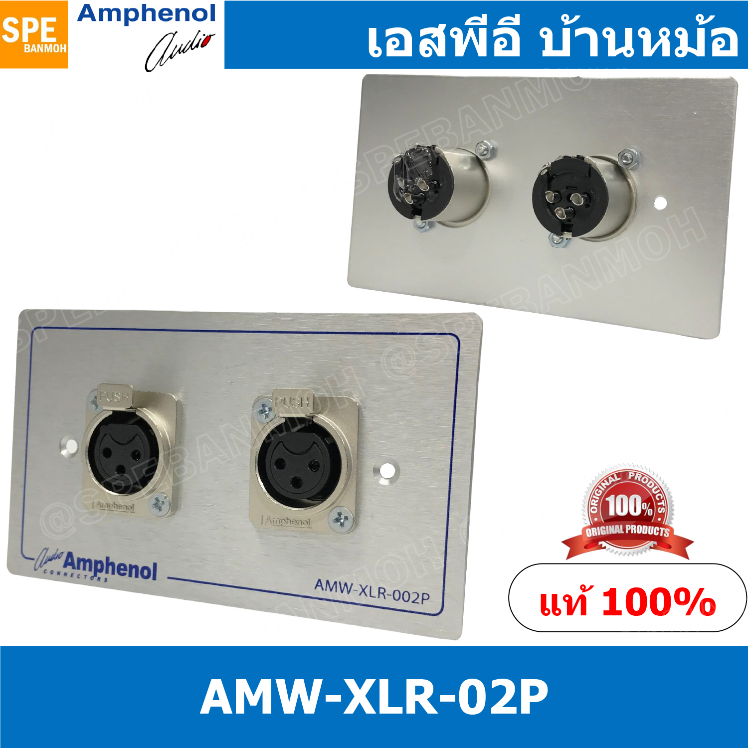[ 1ชุด ] AMW-XLR-02P ชุดเพลทแอมฟีนอล Amphenol Audio Outlet Panel for XLR 2 Port, With Connector เพลท 2ช่อง XLR เพลทแอมฟินอล คอนเน็คเตอร์ แคนนอน Amphenol Plate อุปกรณ์เครื่องเสียง Audio Accessories เพลทเครื่องเสียง