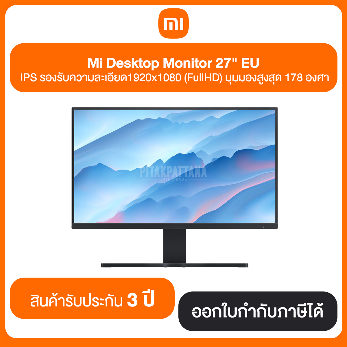Mi Desktop Monitor 27" ความละเอียดแบบ 1920*1080 (FullHD) ประกันศูนย์ 3 ปี