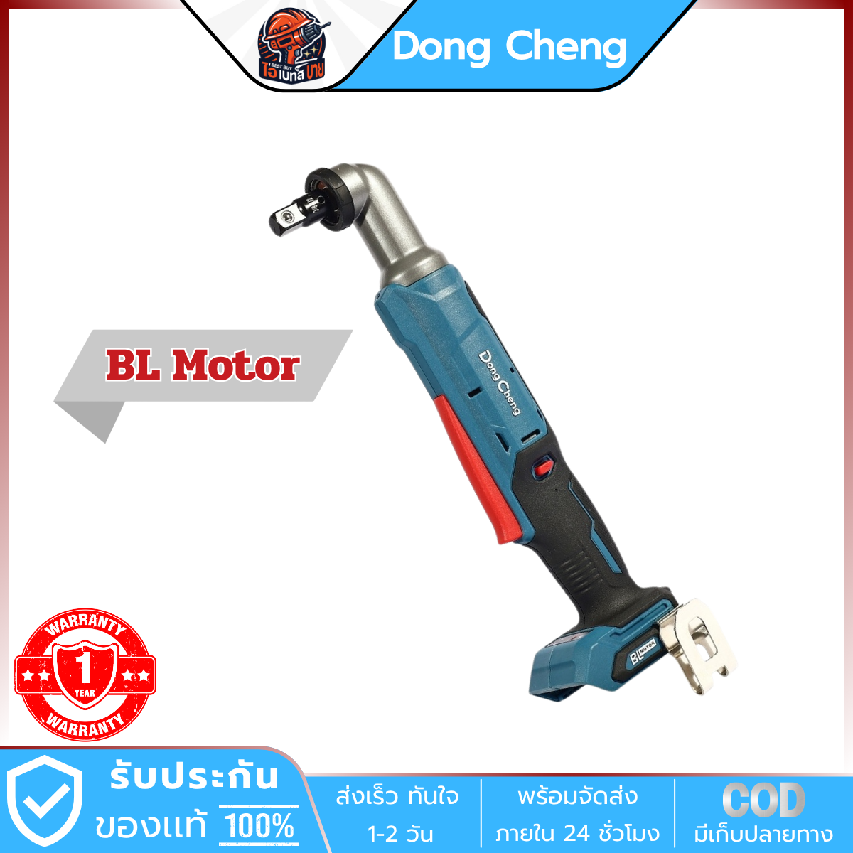 DONG CHENG บล็อกหัวงอ ไร้สาย 3/8 นิ้ว 20 โวลต์ รุ่น DCPB80 (TYPE Z) BL แรงบิด 80 Nm. (เฉพาะเครื่องเปล่า)