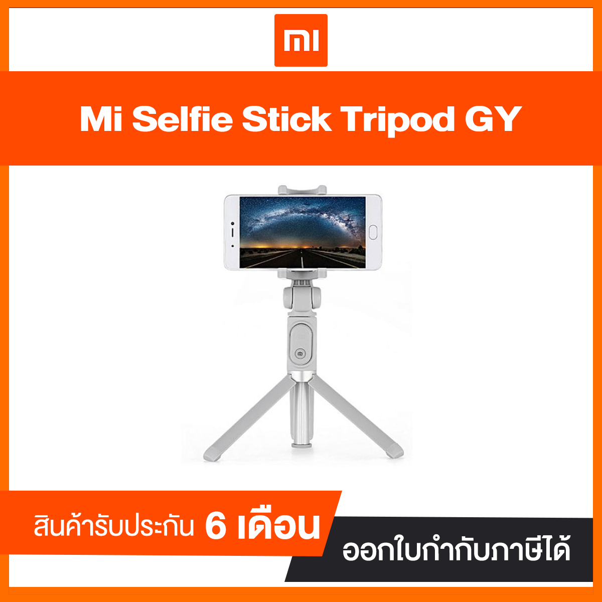 Xiaomi Mi Selfie Stick Tripod ขาตั้ง 3 ขา | มีสีให้เลือก 2 สี | รับประกันศูนย์ไทย 6 เดือน (XMZPG01YM)