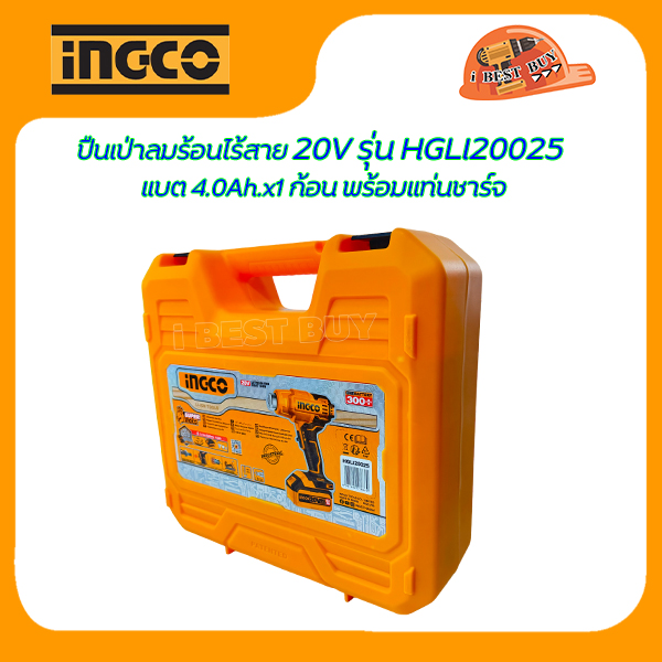 INGCO เครื่องเป่าลมร้อนไร้สาย 20V รุ่น HGLI20025 แบต 4.0Ah.x1 ก้อน พร้อมแท่นชาร์จ