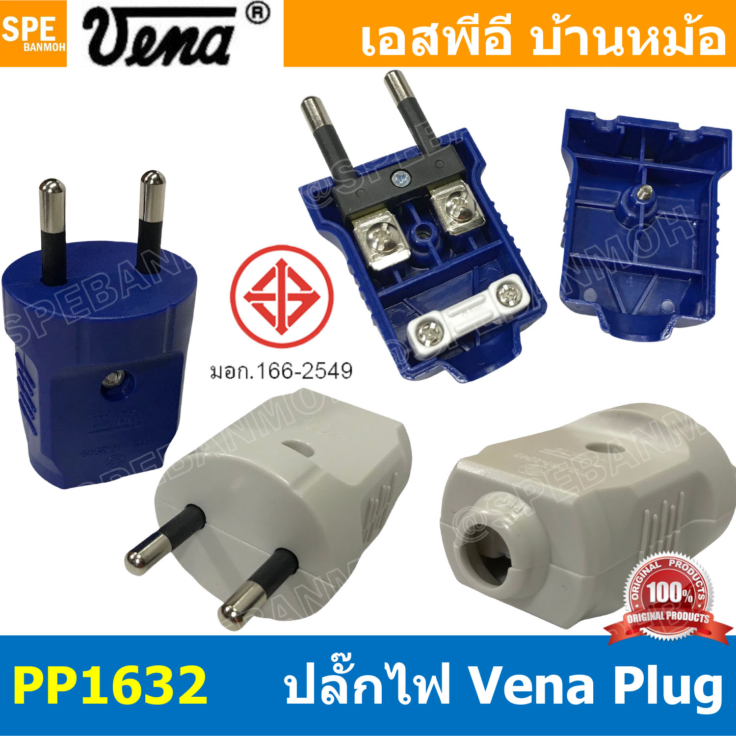 [ 2ชิ้น ] PP1623 ปลั๊ก Vena ผู้ Male 2 ขากลม 16A 250V AC Power Plug ปลั๊กตัวผู้ 2ขากลม มอก.166-2549 ปลั๊กวีน่า ตัวผู้ต่อสาย ปลั๊กไฟมาตรฐาน มอก. ขากลม 16A 250VAC หัวปลั๊กไฟ AC Plug ปลั๊กเสียบ วีนา ปลั๊กเสียบขากลม P-Series TIS 166-2549