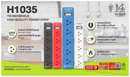 รางปลั๊กไฟ 5 ช่อง 1 สวิตซ์ ANITECH สีน้ำเงิน รุ่น H1035-BL ปลั๊กไฟมาตรฐาน มอก.