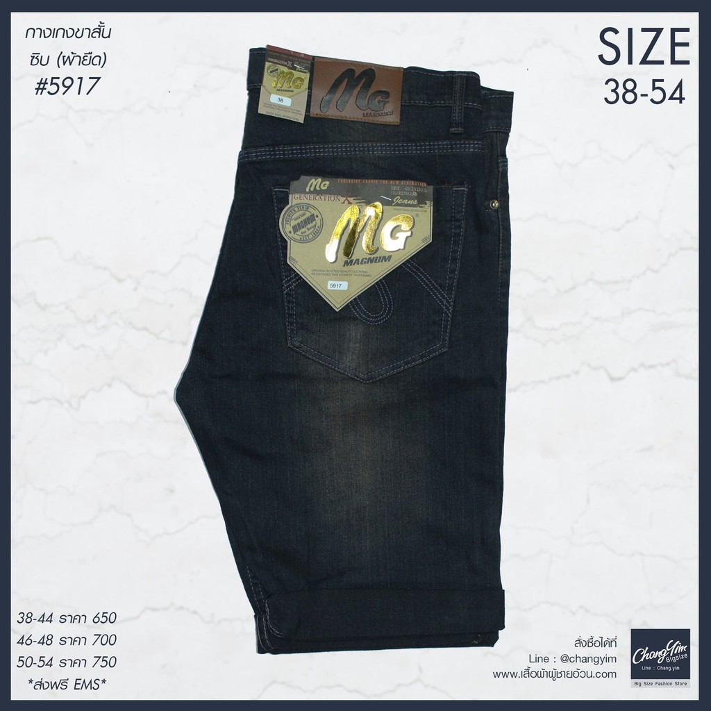 กางเกงยีนส์ขาสั้นผ้ายืด ผู้ชาย ทรงกระบอกเล็ก #5917 ไซต์ใหญ่ 38-54"