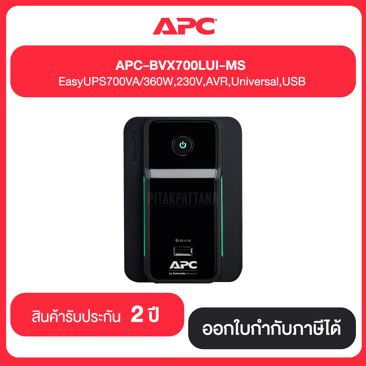 APC Easy UPS 230V AVR USB ChargingUniversal Sockets เครื่องสำรองไฟ 360 Watts / 700VA รุ่น BVX700LUI-MS ประกัน 2 ปี