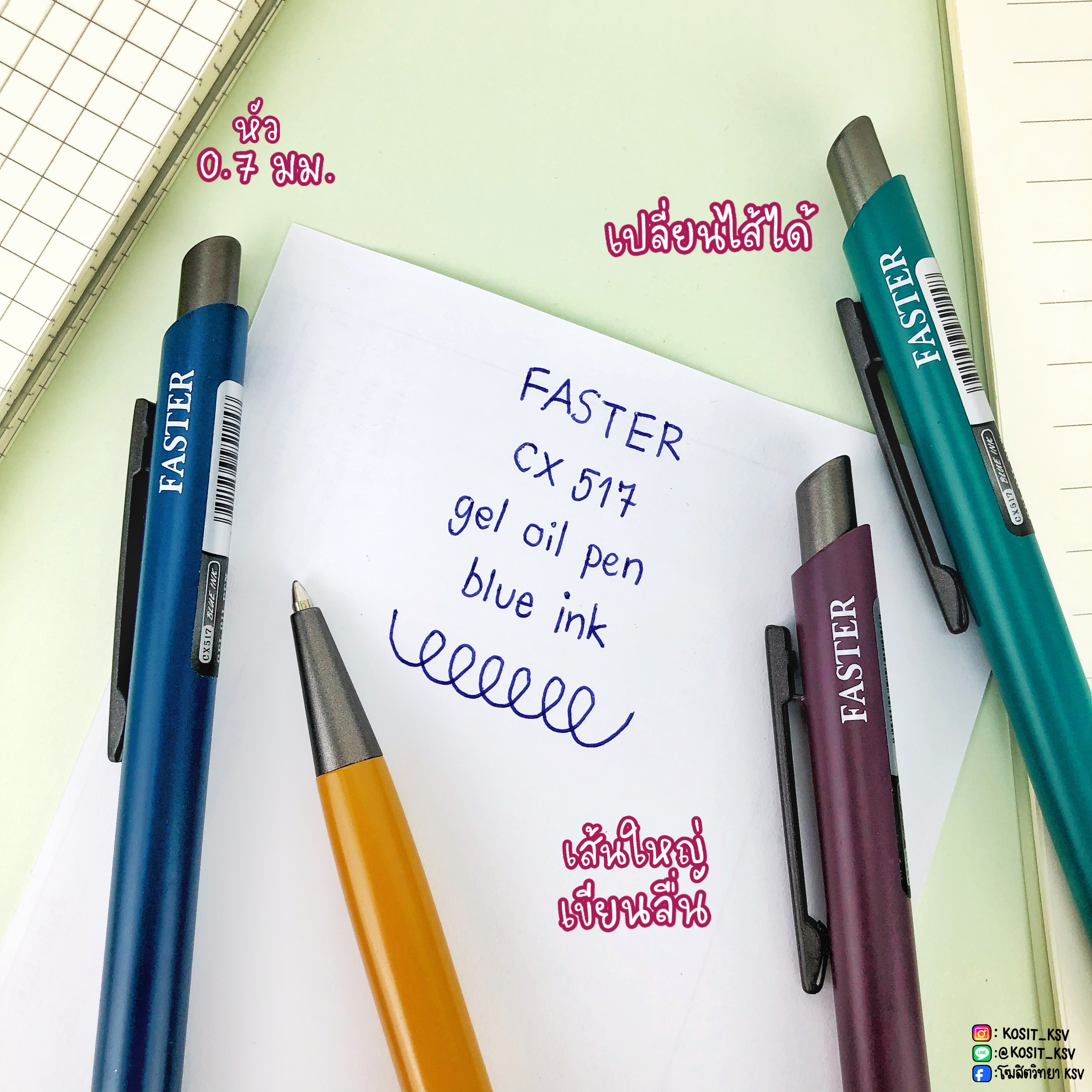 ปากกาลูกลื่นเจล FASTER รุ่น CX517 เปลี่ยนไส้ได้ หัว 0.7 มม.