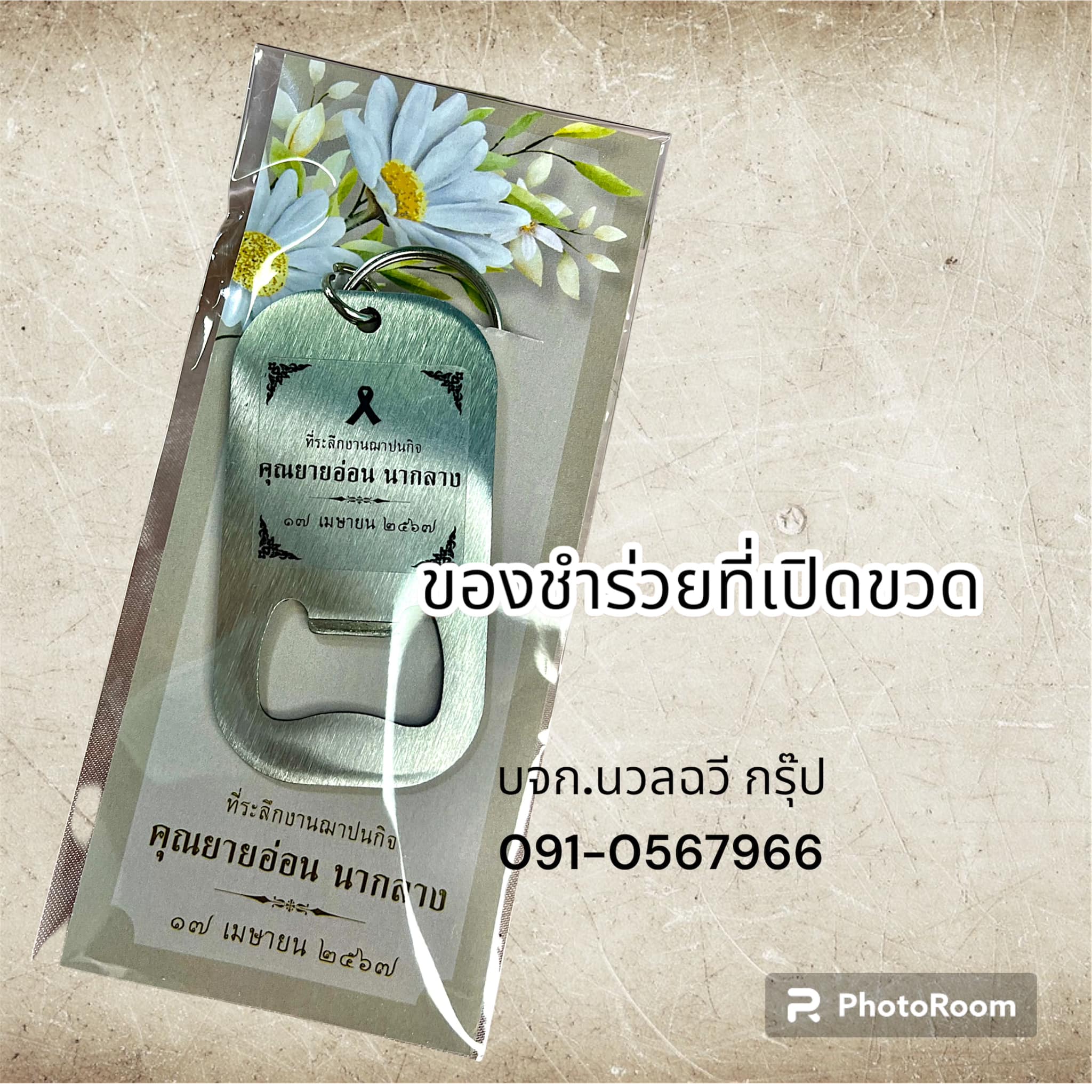 พวงกุญแจที่เปิดขวดเหล็ก 7x3.5 ซม. /100p