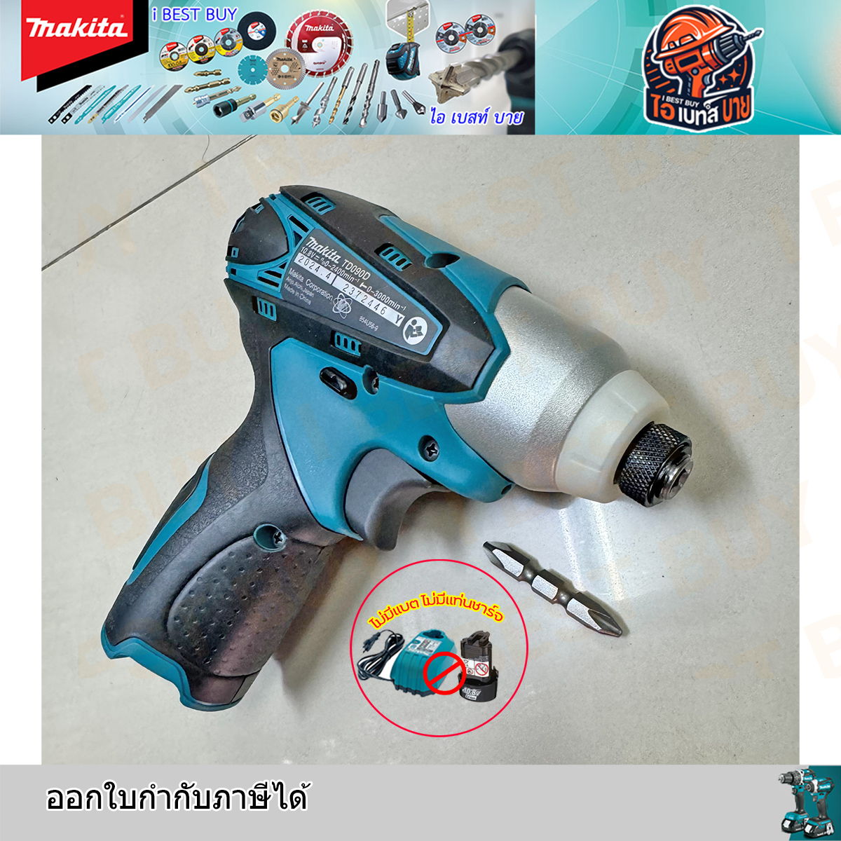 MAKITA TD090DZ สว่านไขควงไร้สาย 10.8V แรงบิด 90 N.m ปรับรอบได้ (เครื่องเปล่า)