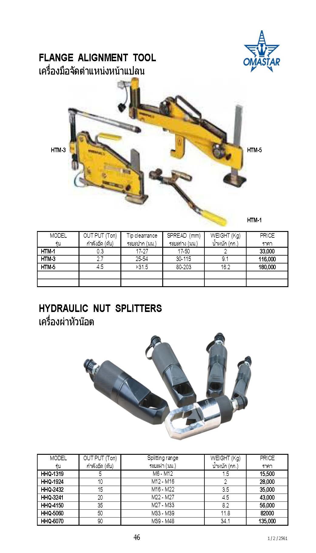 เครื่องถ่างหน้าแปลน ขนาด 10 ตัน