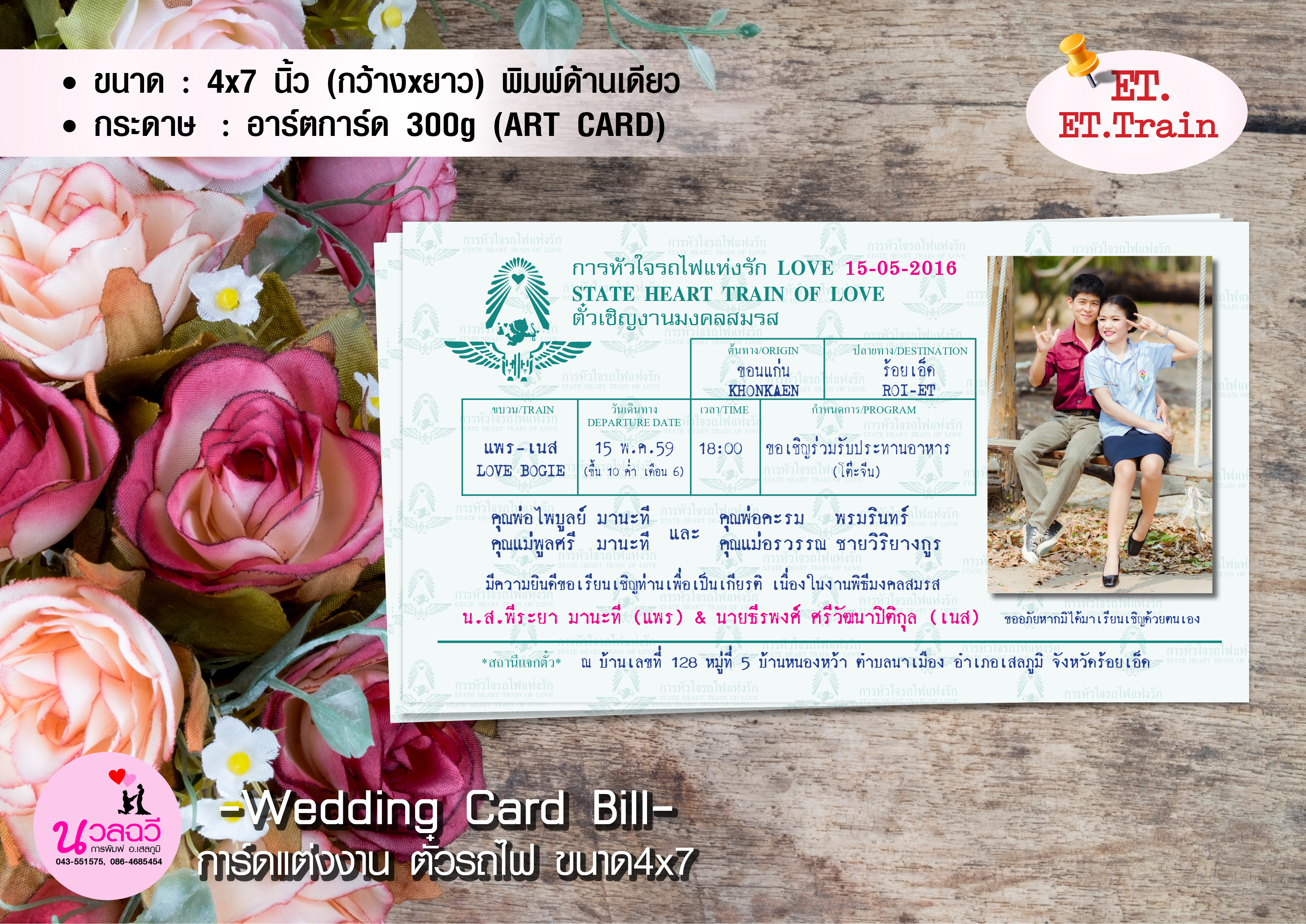 ตั๋วรถไฟ TrainLove