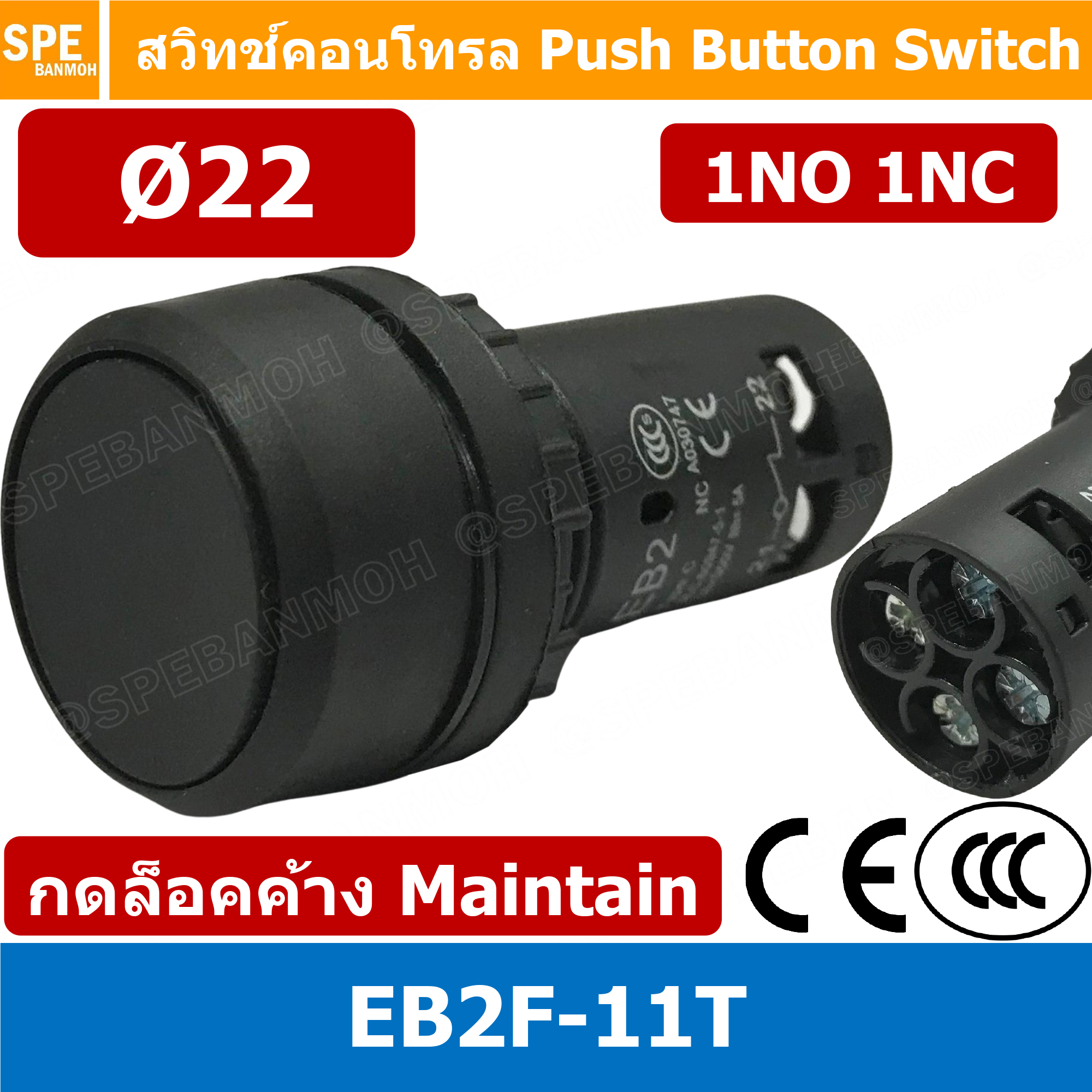 EB2F-11T สวิทช์กดติด-กดดับ Momentary กันน้ำ ∅22mm ดำ (Black) สวิท คอนโทรล 22 มม 22mm Control Switch By เอสพีอี บ้านหม้อ SPE Banmoh