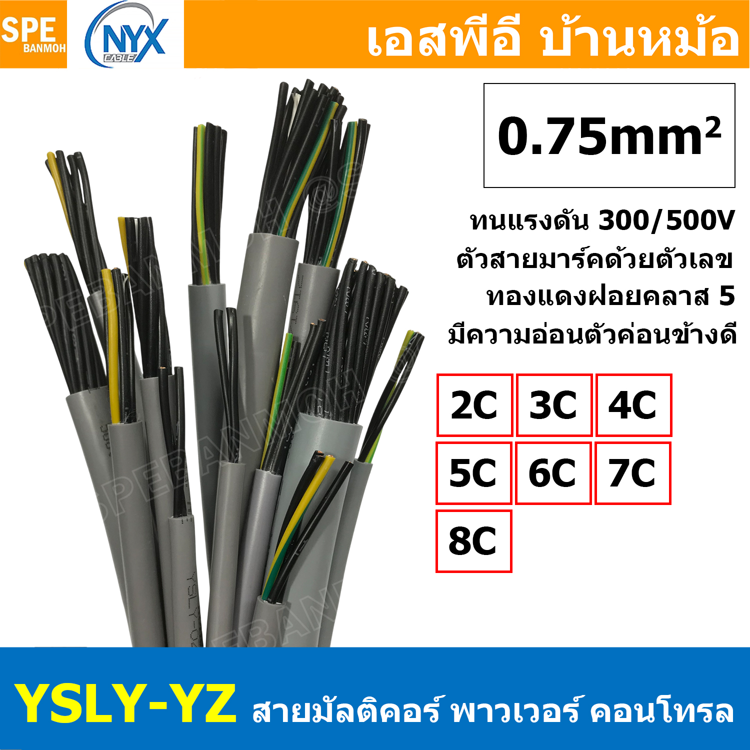 [ 2 เมตร ] YSLY-JZ YSLY-OZ 0.75 sq.mm Multicore flexible cable สายคอนโทล สายไฟโรงงาน สายคอนโทรล JZ 0.75มิล 0.75mm2 JZ-500, OLFLEX CLASSIC 110, FLEX-JZ Power Control Cable ทองแดงแท้ สายเต็ม NYX Cab1le IEC 60228 VDE 0295