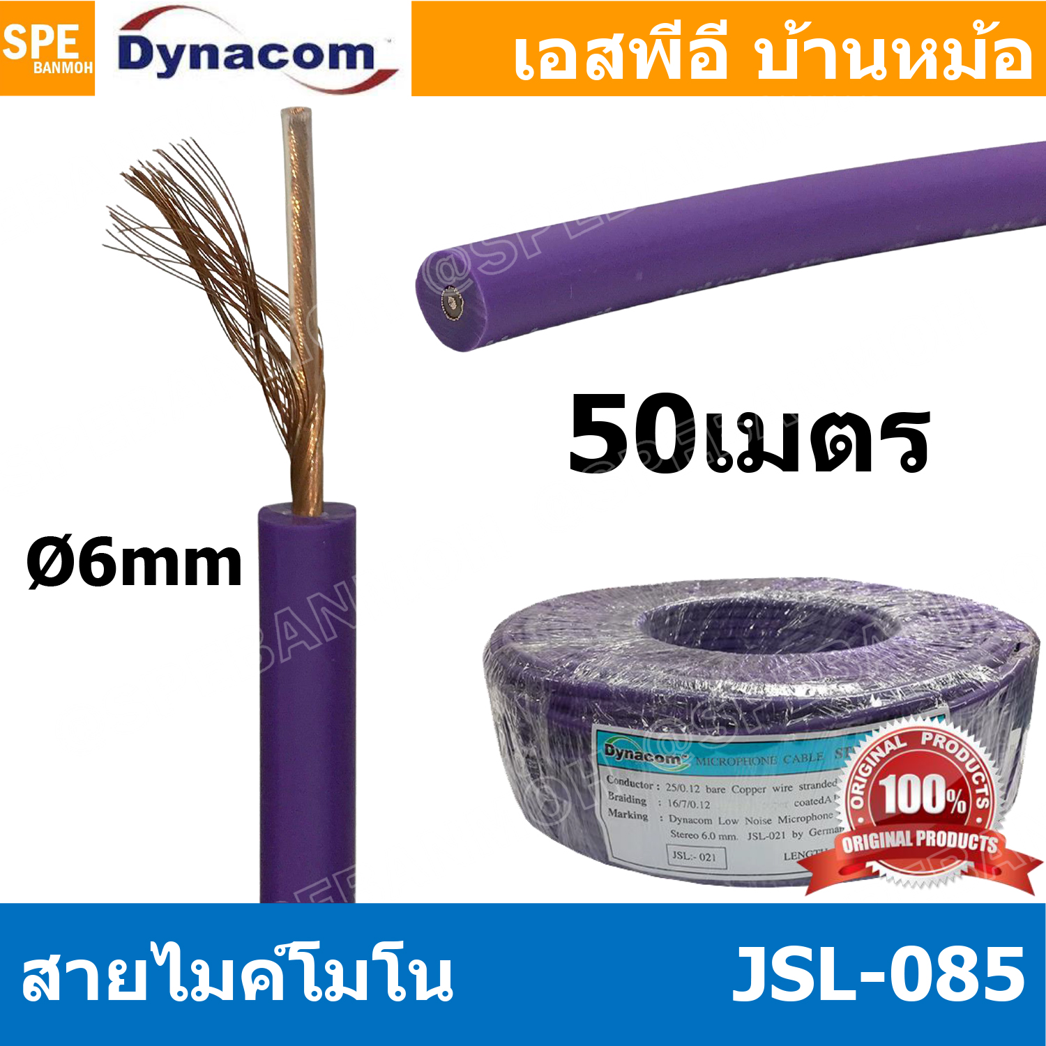 [ 50 เมตร ] JSL-085 ม่วง Purple สายไมค์โมโน 6mm Mono Microphone Cable รุ่น JSL-085 Mono Cable Unbalance สายไมค์โครโฟนไดนาคอม โมโน สายสัญญาณ JSL-085 สายโมโน 085 JSL085 สายMIC Mono สายไมโมโน สายชีนโมโน 6มิล สายไดนาคอมโมโน JSL085 สายสัญญาJSL-085 สายไมค์ Dyna