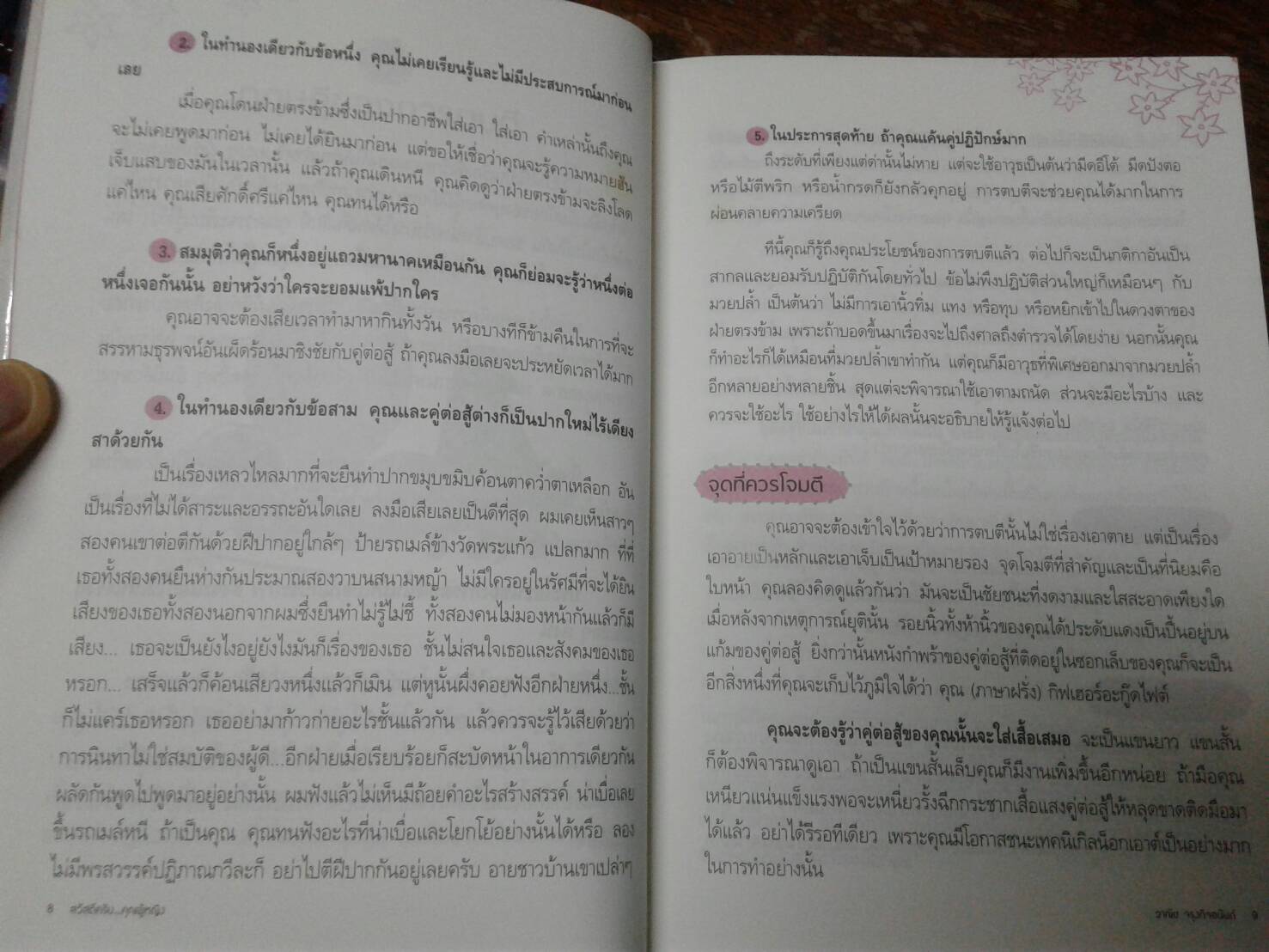 สวัสดีครับ คุณผู้หญิง