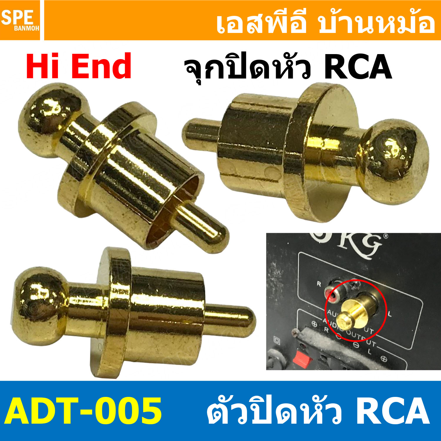 [ 1ชิ้น ] ADT-005 จุกปิด RCA ชุบทอง 24K HIFI Audio RCA Cover Gold 24K จุกปิดกันฝุ่น Accessories RCA protector จุกปิดเครื่องเสียง สำหรับคอนเน็คเตอร์ RCA Gold Plated Short Connector RCA Shielding Jack Socket Protect Cover Cap ฝาครอบซ็อกเก็ต RCA ชุบทอง