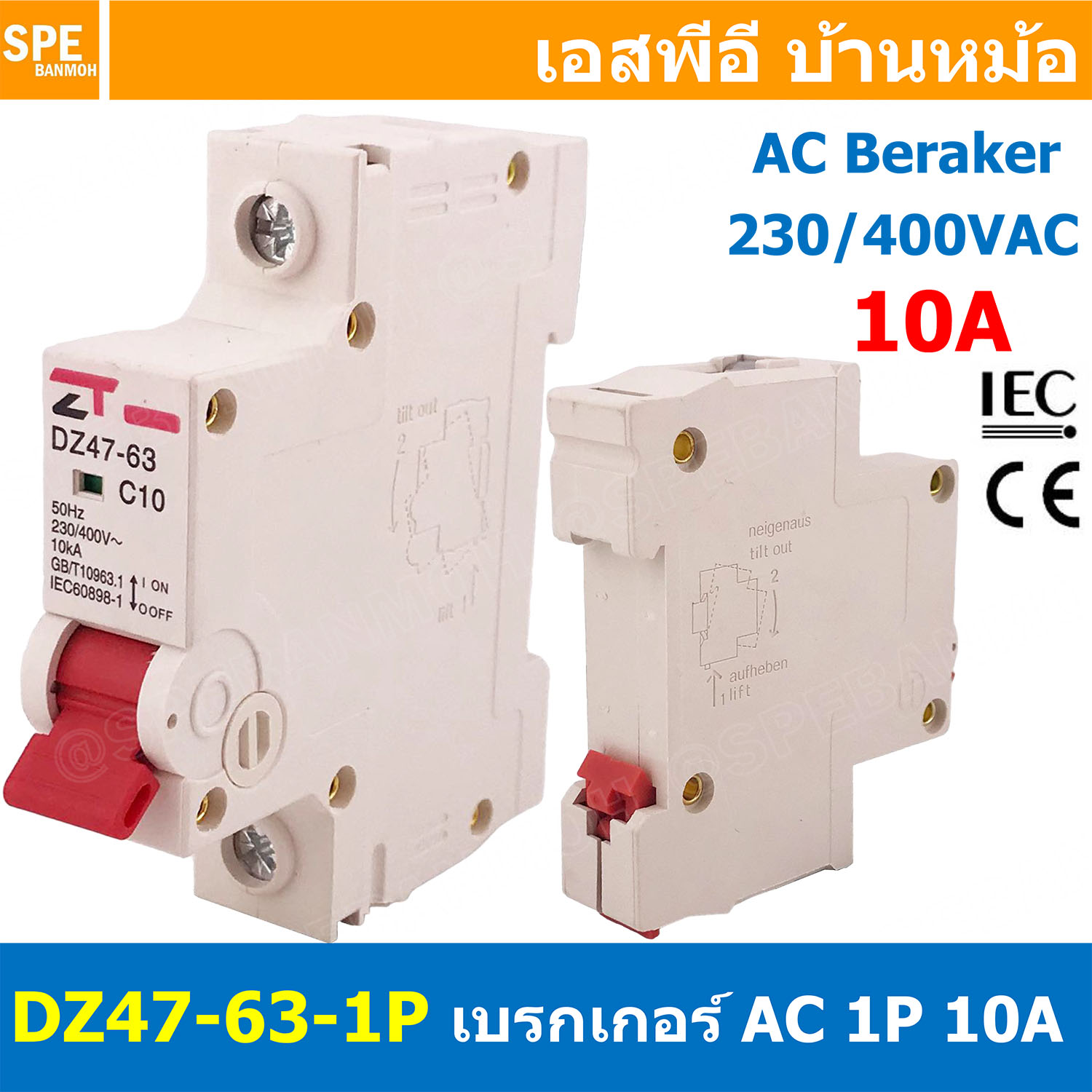 DZ47-63-1P 10A เบรกเกอร์ ลูกย่อย ยึดรางปีกนก 1P 10A AC Circuit Breaker เบรกเกอร์ตัดไฟเกิน 1โพล 10แอมป์ คัดเอาท์ ป้องกันกระแสเกิน Overload ป้องกันการลัดวงจร Short circuit เบรกเกอร์ตัดไฟ เบรกเกอร์ลูกย่อย Ac Circuit Breaker ไฟบ้าน 230V/400V AC มินิเซอกิตเบรก