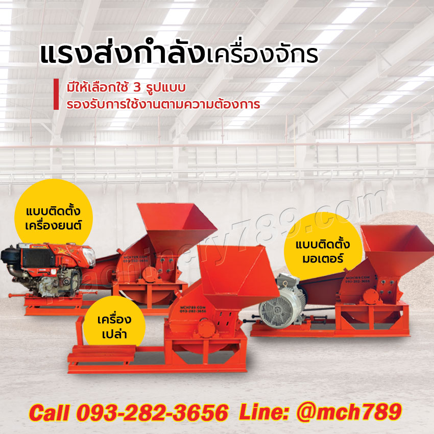 เครื่องสับไม้ขนาดเล็ก รุ่น LOZO 1 ระบบ3ใบมีด กำลังผลิต0.6-1.5ตัน/ชม. เครื่องชิพไม้ เครื่องย่อยไม้ เครื่องย่อยกิ่งไม้ เครื่องย่อยกิ่งไม้ขนาดเล็ก เครื่องย่อยสลายกิ่งไม้ Disc-Type Wood Chipper / Wood Chipping Machine