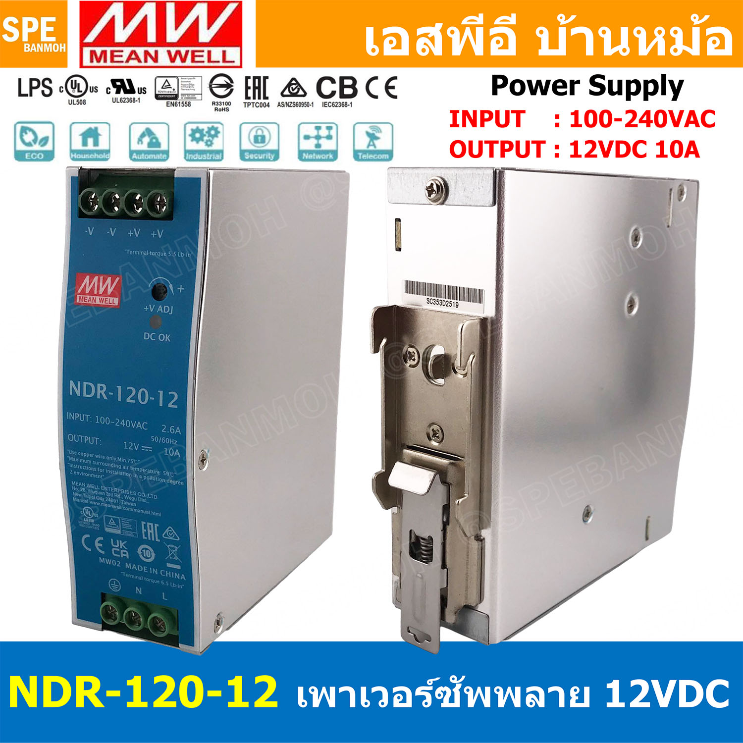 [ 1เครื่อง ] NDR-120-12 พาวเวอร์ซัพพลาย 12V 10A MEAN WELL 120W NDR Single Output Industrial DIN RAIL สวิทชชิ่ง ยึดรางปีกนก INPUT 100-240VAC OUTPUT 12VDC สวิทชิ่ง เมนเวล 12โวตท์ สำหรับ DIN Rail มีนเวล บอร์ดแปลงไฟ หม้อแปลงไฟ AC to DC