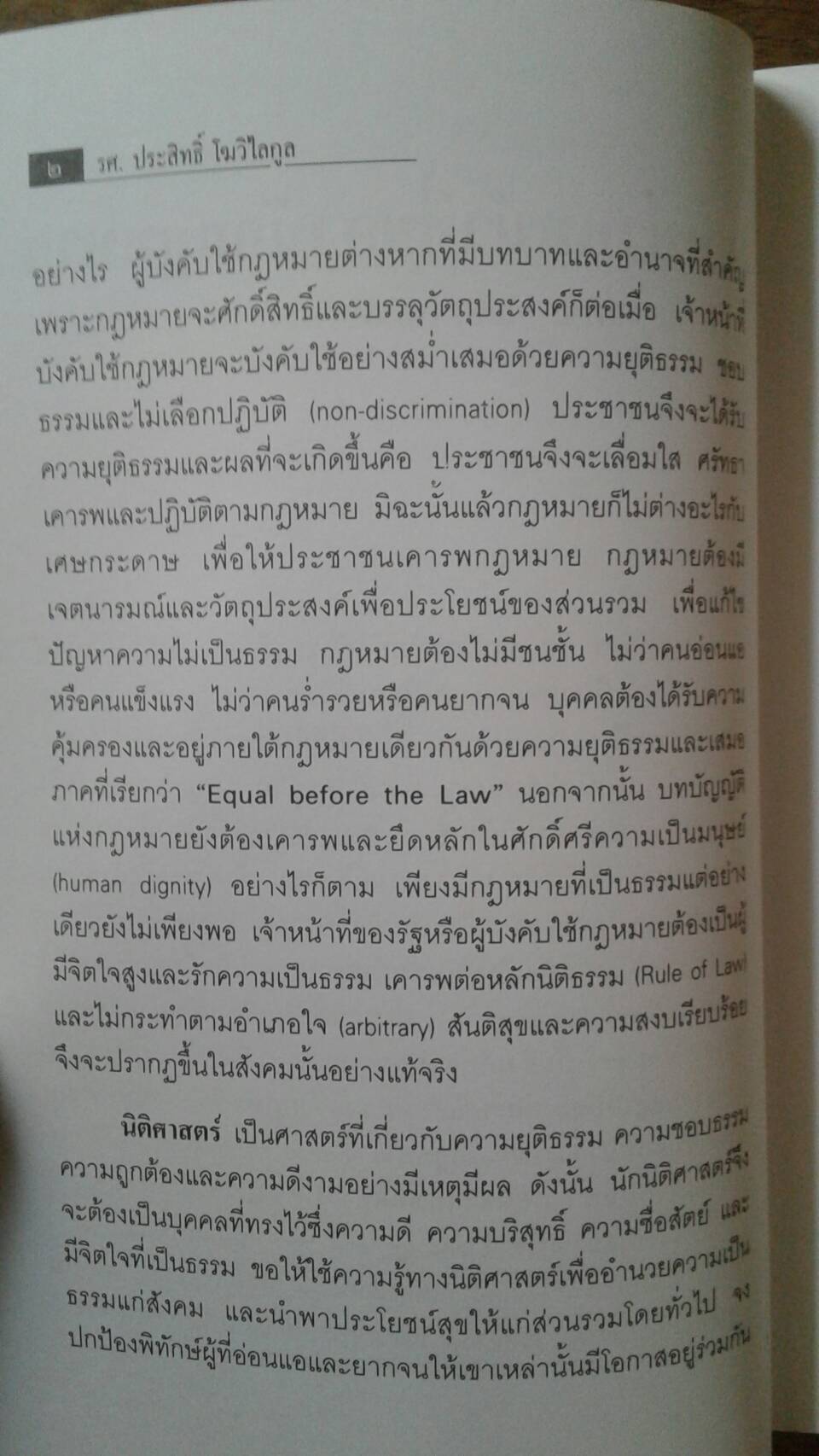 เหลียวหลังดู กฎหมายและความยุติธรรม