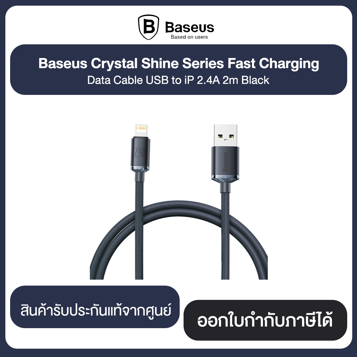 Baseus Crystal Shine Series Fast Charging Data Cable USB to iP 2.4A 2m สินค้ารับประกันแท้จากศูนย์