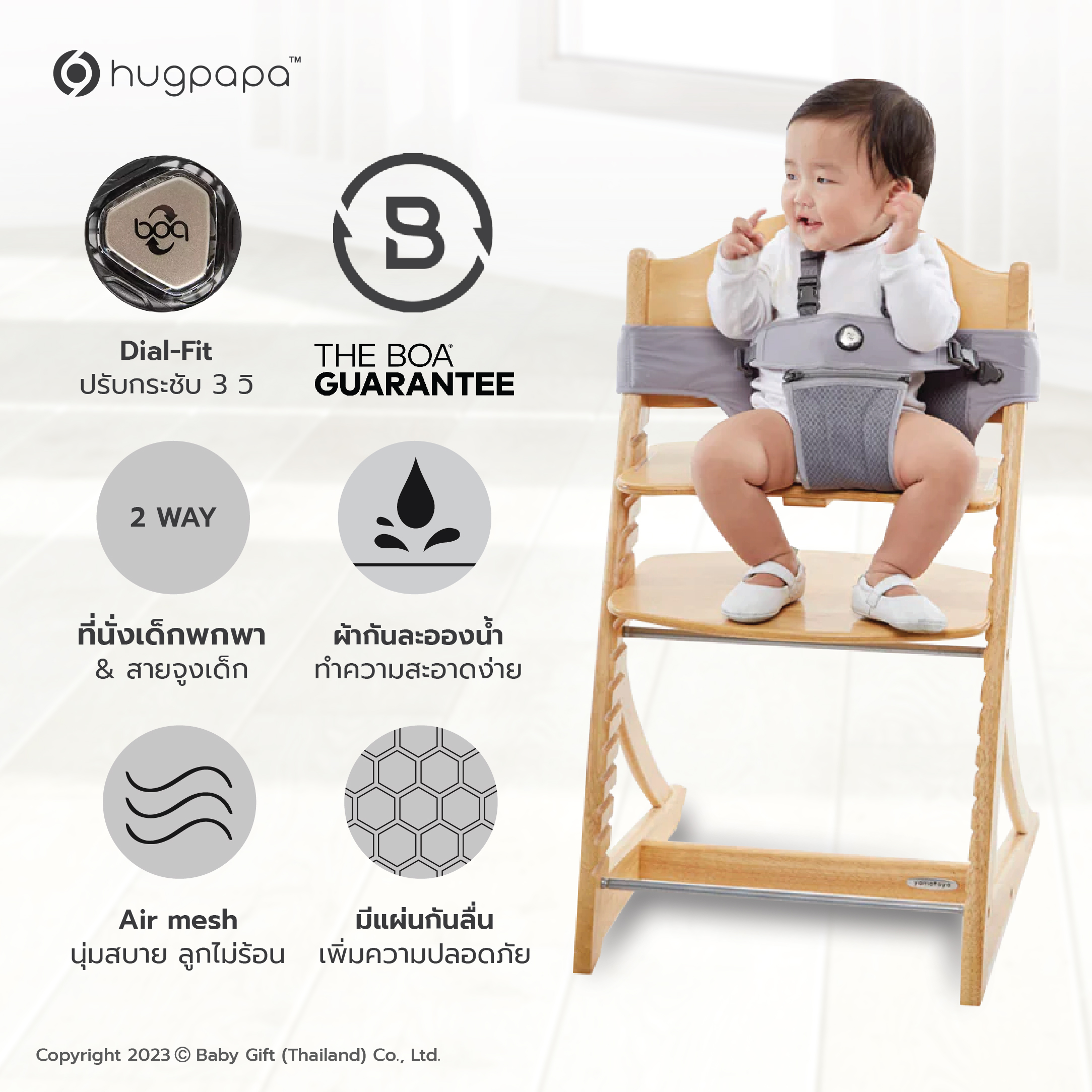 Hugpapa - Baby Chair Booster รุ่น Dial-Fit 2in1 (ที่นั่งเด็กพกพา&สายจูงเด็ก)