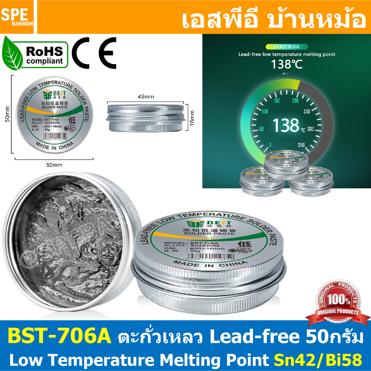 BST-706A ตะกั่วเหลว Soldering Paste ตะกั่วบัดกรี ชนิดเหลว ตะกั่วเหลว 50g 138°C ดีบุก42/บิสมัท58 Sn42/Bi58 Soldering Paste ตะกั่วบัดกรี บัดกรี Soldering Lead ตะกั่วเหลว 138องศาเซลเซียส Leaded Low Temp