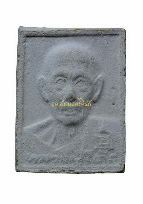 พระรูปเหมือน รุ่นเพชรรุ่งโรจน์ หลวงปู่โต๊ะ วัดประดู่ฉิมพลี เนื้อผง กรุงเทพฯ 65010935