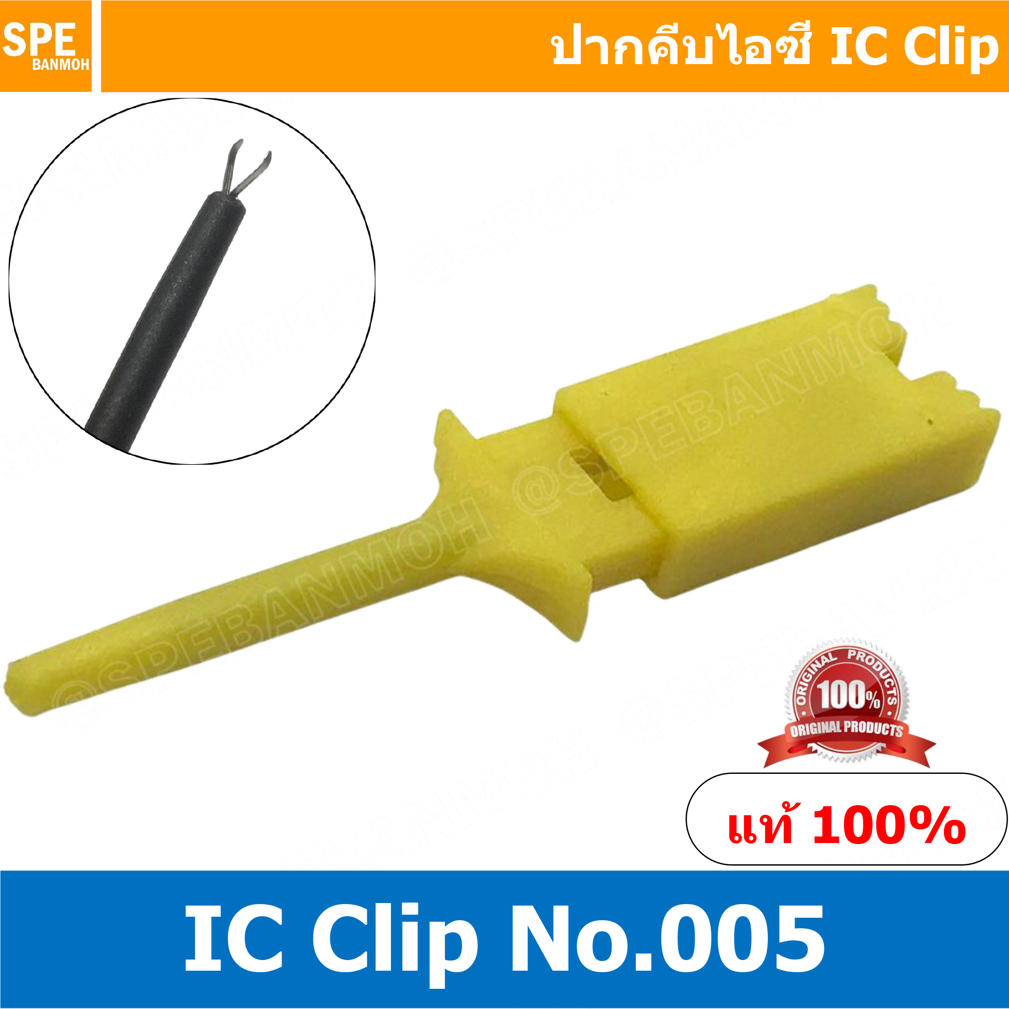 [ 5ชิ้น ] ICL-005 Yellow สีเหลือง ปากคีบวัดขาไอซี (IC Clip) ไอซี IC ปากคีบ คีมจับ คีมจิ๋ว