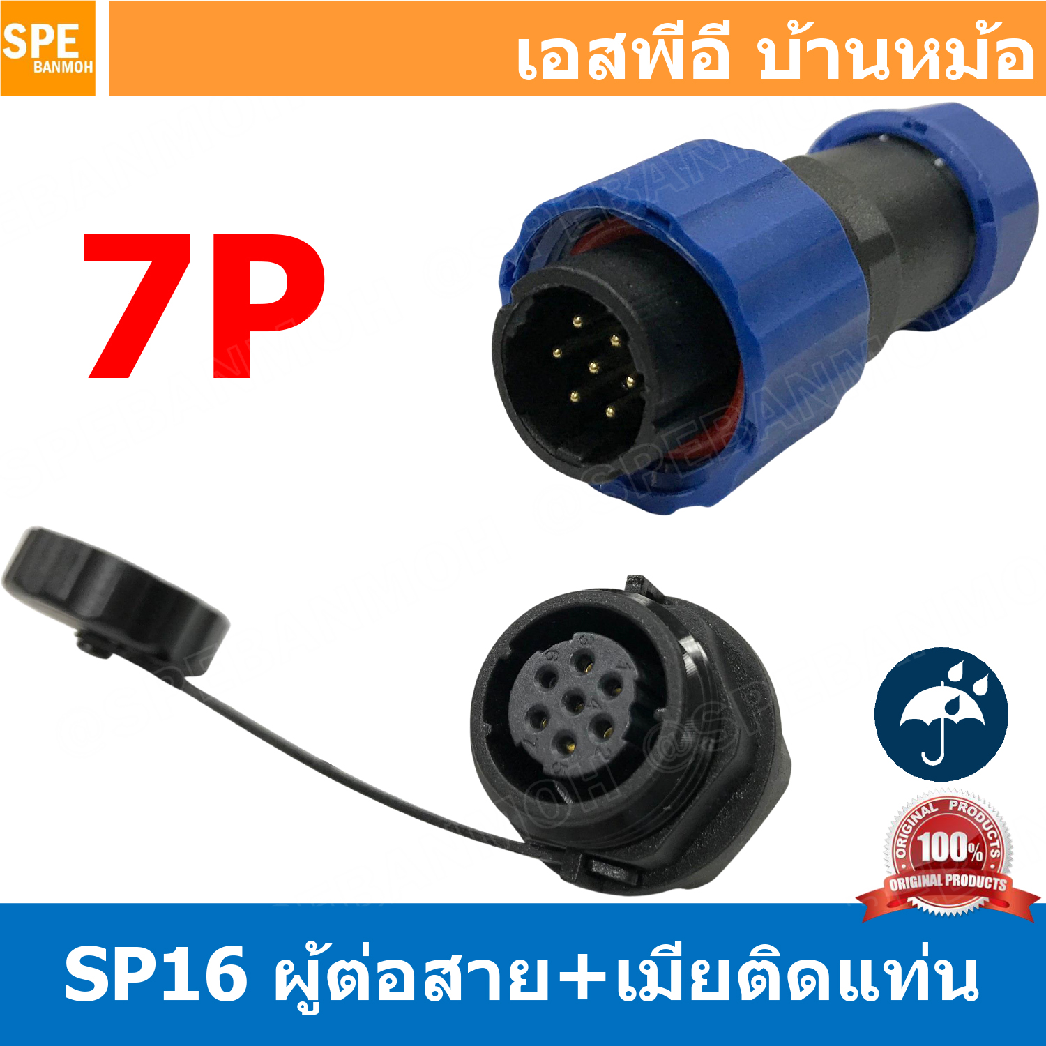 [ 1 set ] SP16 MWB+FM 7P ผู้ต่อสาย เมียติดเเท่น ขั้วต่อผู้เมียกันน้ำ 7พิน Waterproof Connector Aviation Plug IP68 ขั้วต่อไฟกันน้ำ Male and Female Connector Water Proof ปลั๊กกันน้ำ คอนเนคเตอร์กันน้ำ ขั้วต่อกันน้ำ ขั้วต่อสายไฟกันน้ำ ปลั๊กผู้เมียกันน้ำ