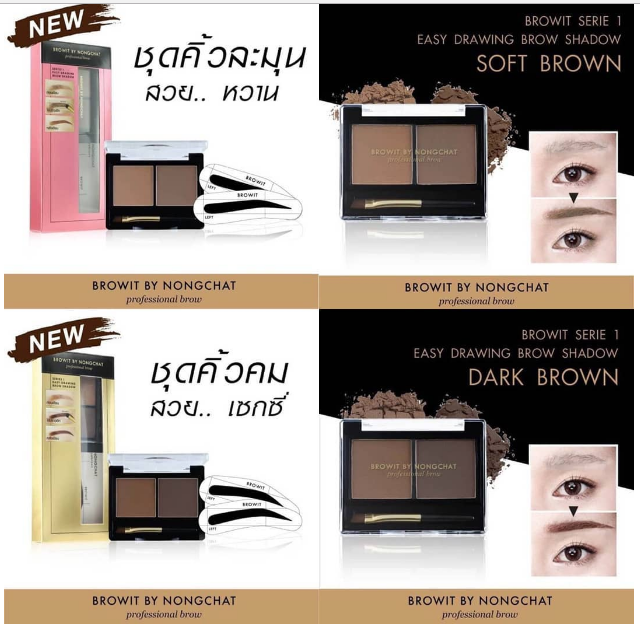 ชุดแปลงเขียนคิ้วน้องฉัตร แถม โครงคิ้ว 2 คู่ (กล่องทอง) เฉด สวย เซกซี่