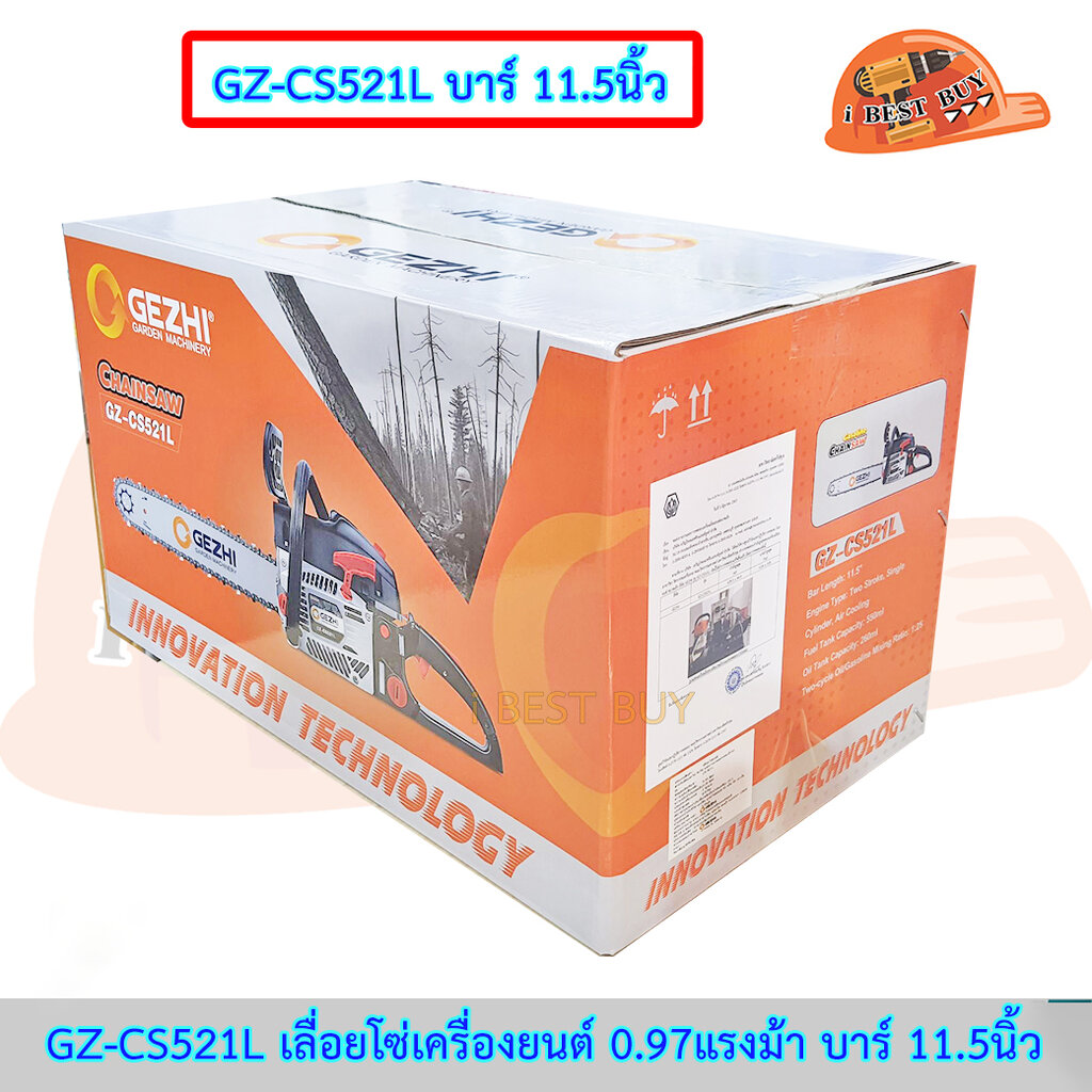 GEZHI GZ-CS521L เลื่อยโซ่เครื่องยนต์ บาร์ 11.5 นิ้ว 0.97HP.