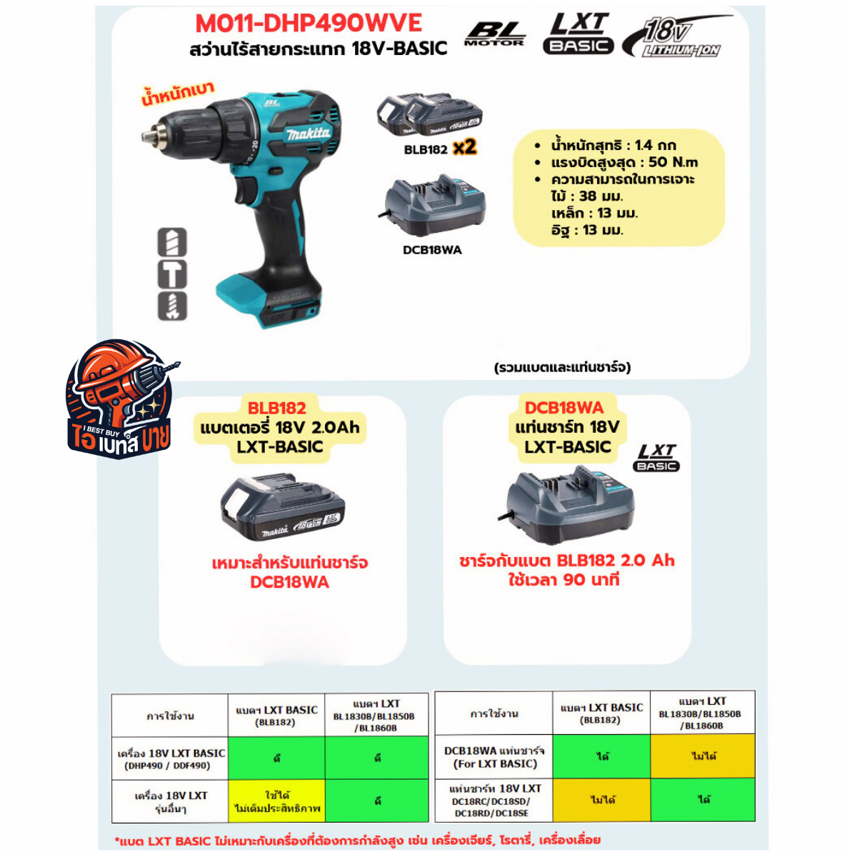 MAKITA สว่านกระแทก ไร้สาย 18V. 3ระบบ (1/2 นิ้ว) มอเตอร์ BL LXT แรงบิด 50 Nm. รุ่น DHP490WVE (ครบชุด)