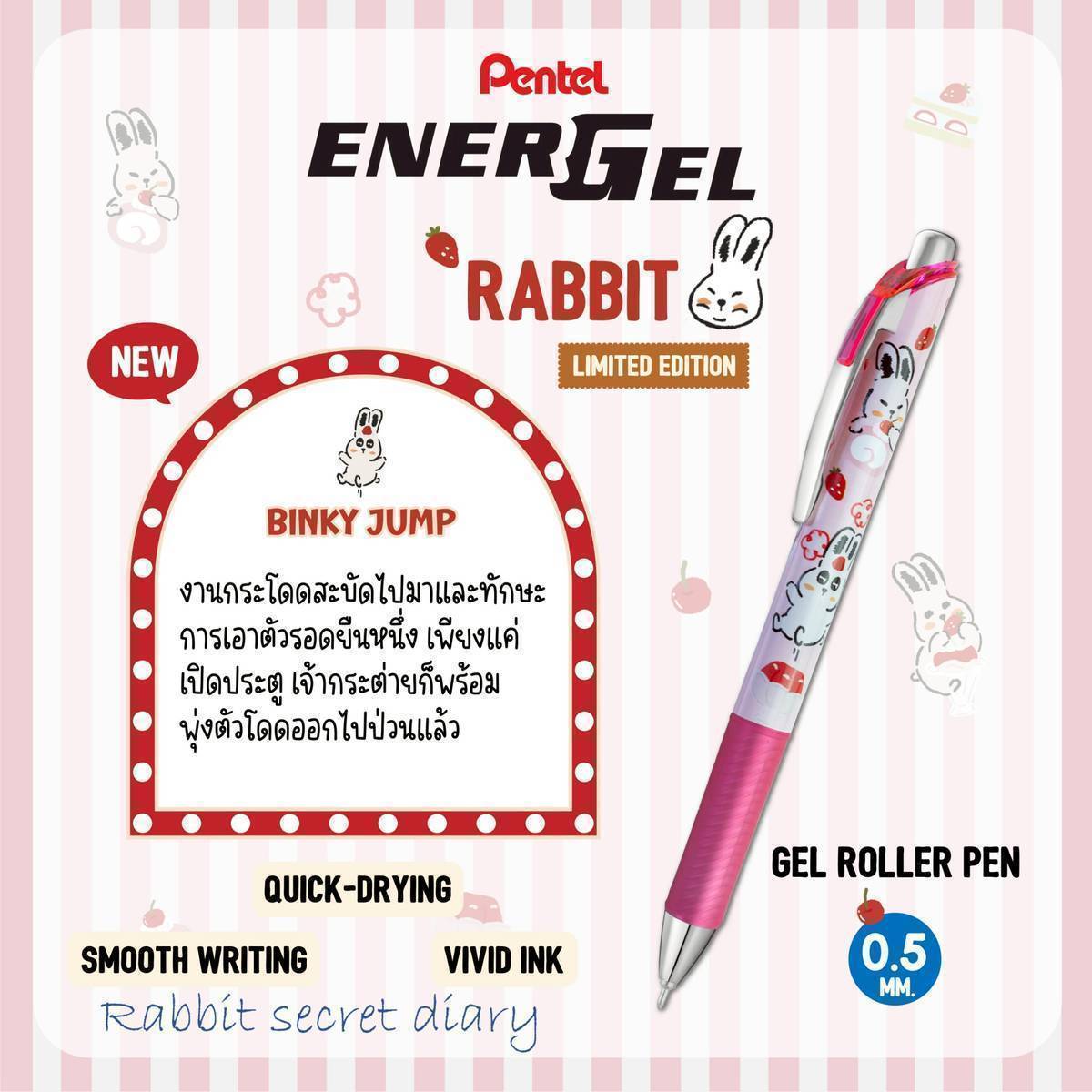 ปากกาเจล Pentel Energel RABBIT Limited Edition ลายกระต่าย หัว 0.5 มม. หมึกสีน้ำเงิน เปลี่ยนไส้ได้