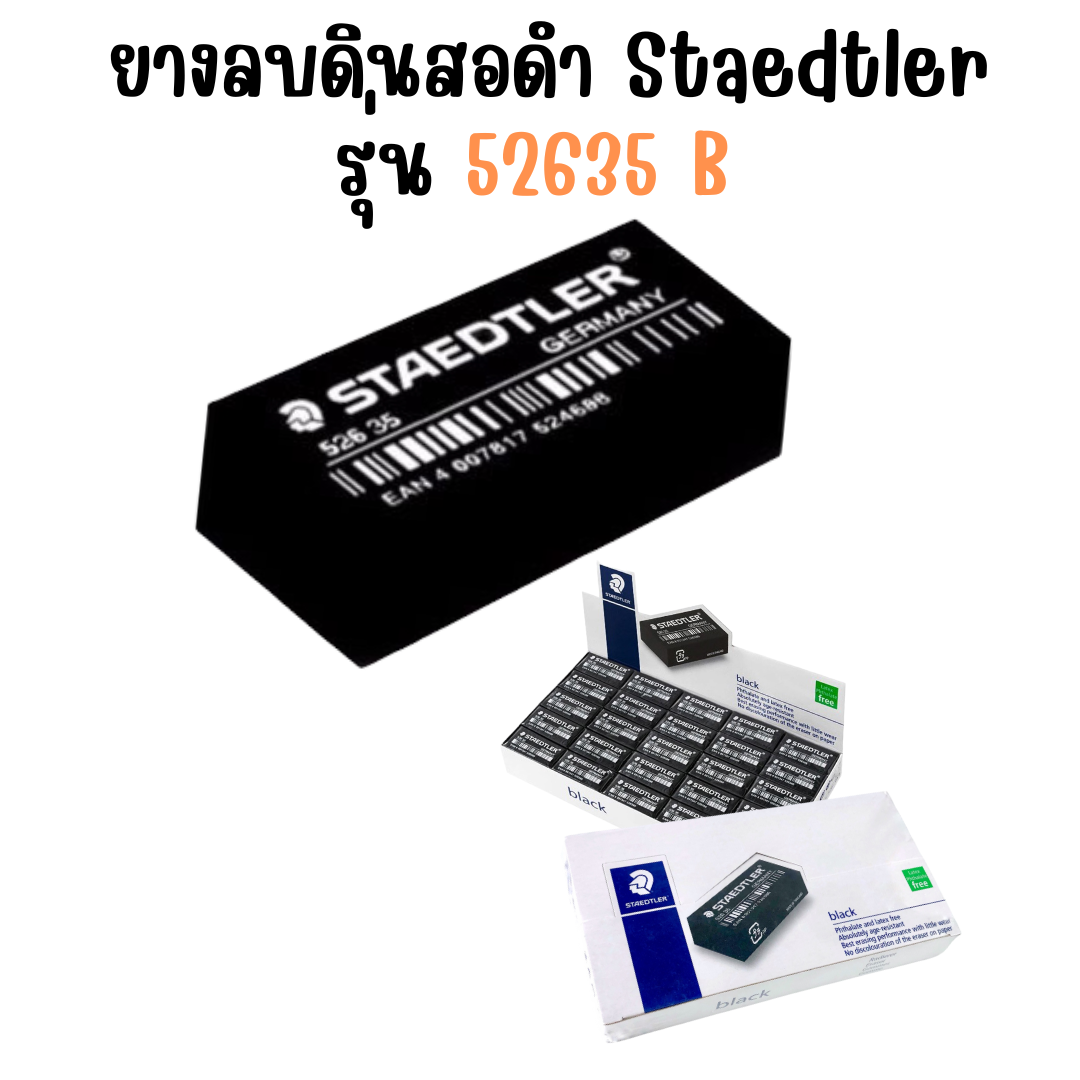 ยางลบดินสอ ยางลบดำ staedtler รุ่น 52635 35B