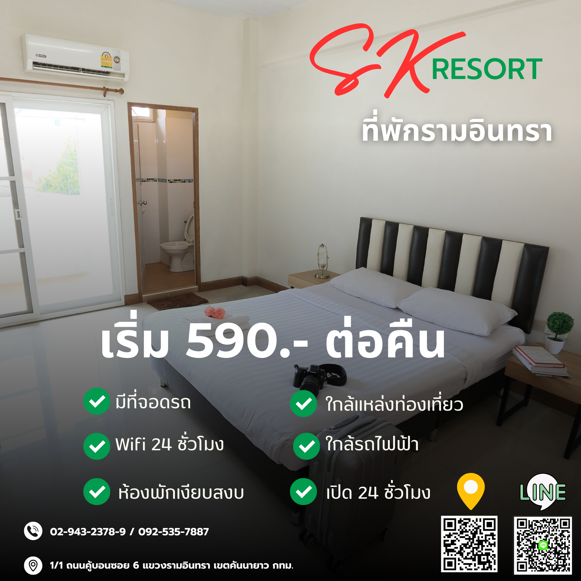 ที่พักย่านรามอินทรา 