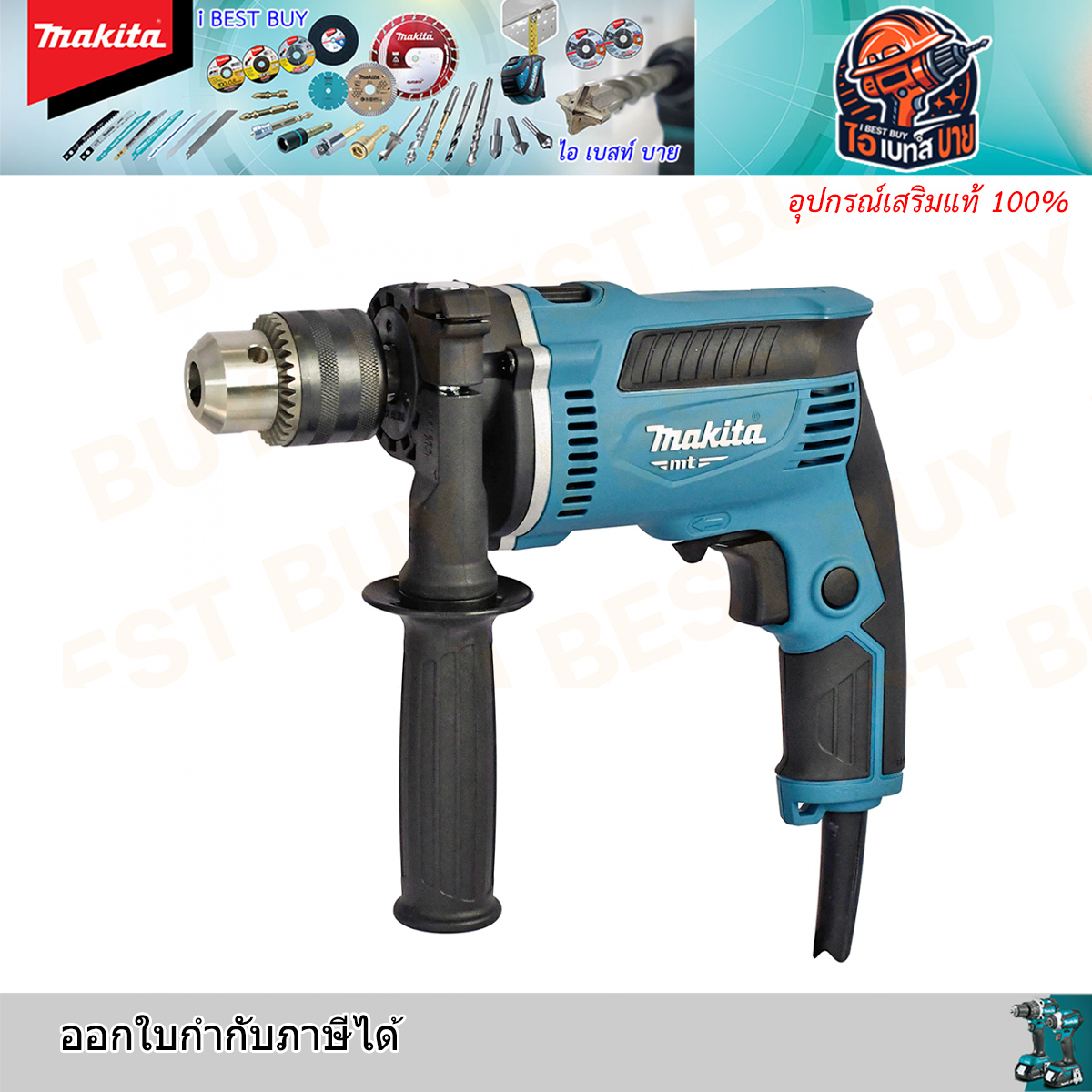 MAKITA M8103KX1B สว่านกระแทกไฟฟ้า 430 วัตต์ ขนาด 13 มม. (1/2 นิ้ว)
