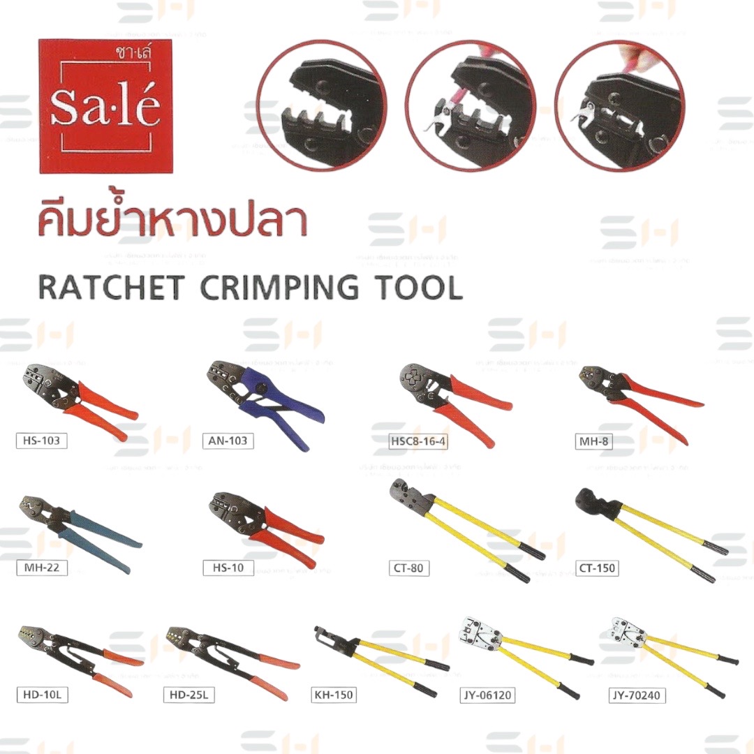 คีมย้ำหางปลา RATCHET CRIMPLING TOOL (Sale' (ซาเล่)) HS-103, AN-103, HSC8-16-4, MH-8, MH-22, HS-10, CT-80, CT-150, KH-150, HD-10L, HD-25L, JY-06120, JY-70240