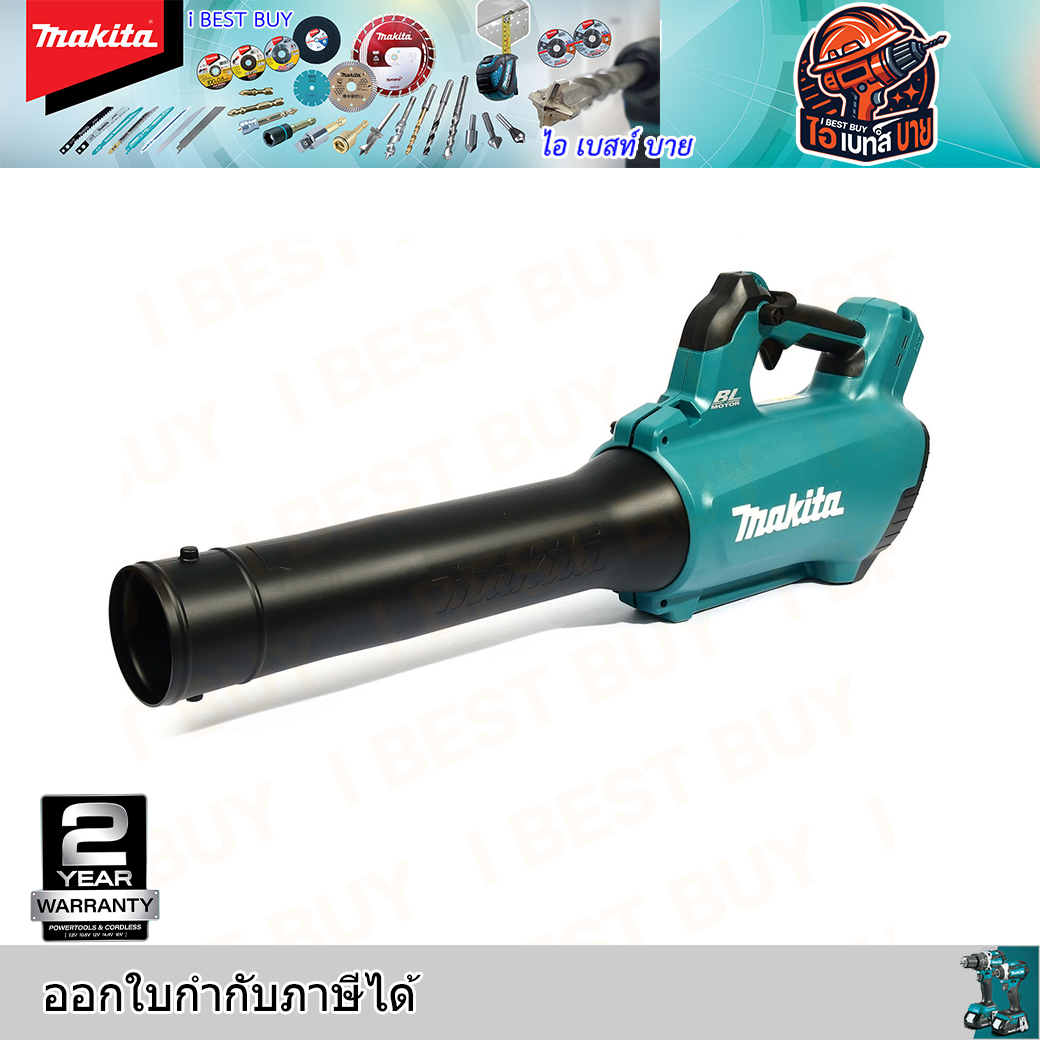 MAKITA เครื่องเป่าลมสนามไร้สาย 18 โวลต์ รุ่น DUB184Z (ไม่รวมแบตเตอรี่-แท่นชาร์จ)