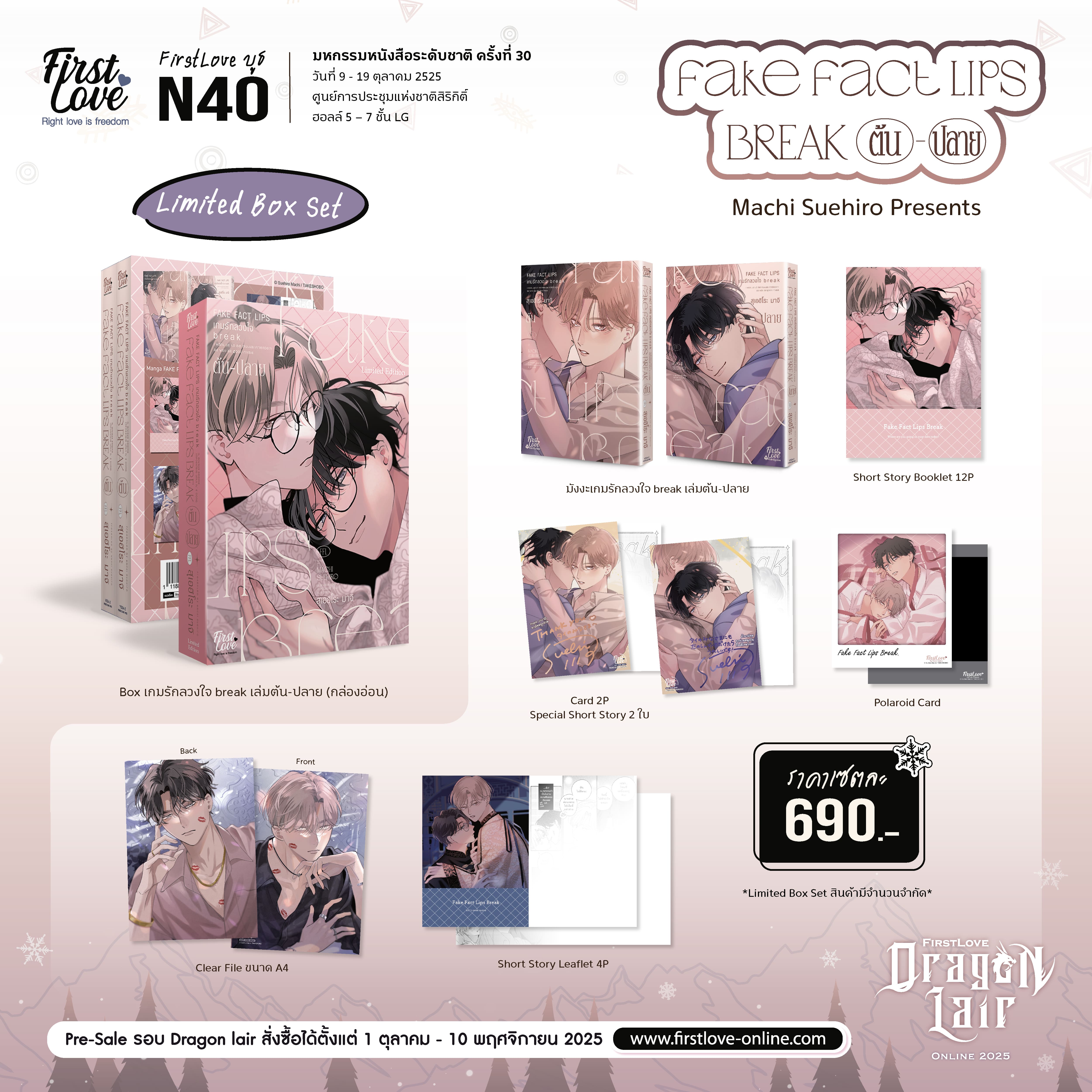 [Pre-Sale] [Limited Boxset] เกมรักลวงใจ break [ต้น-ปลาย]