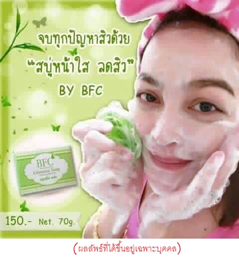 สบู่ชาเขียว หน้าใส ลดสิว BFC Greentea Soap