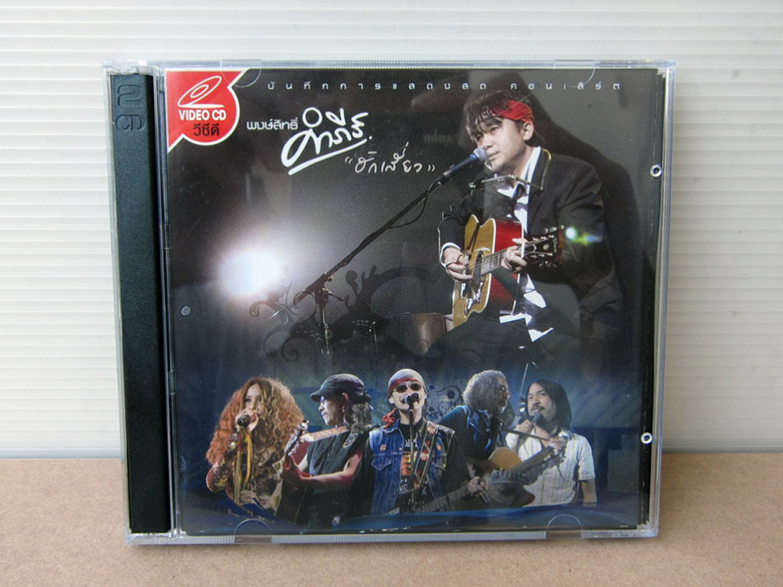 VCD Concert พงษ์สิทธิ์ คำภัร์ ฮักเสี่ยว