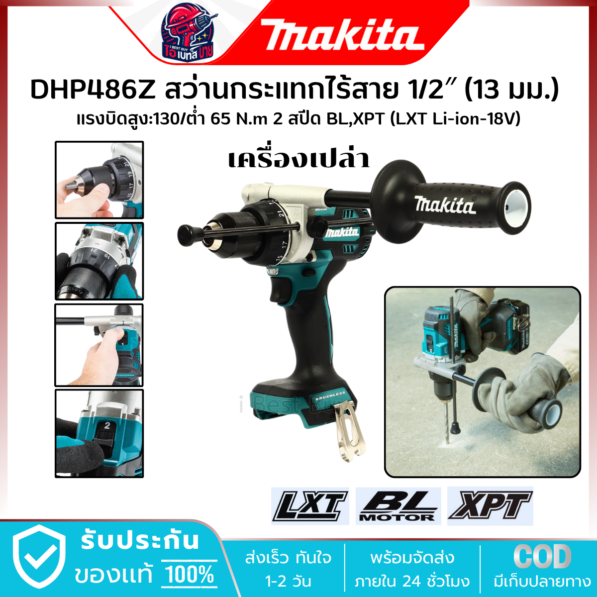 MAKITA สว่านกระแทก ไร้สาย 18V. (1/2 นิ้ว) รุ่น DHP486Z (เครื่องเปล่า) แรงบิด 125 Nm. มอเตอร์ BL LXT