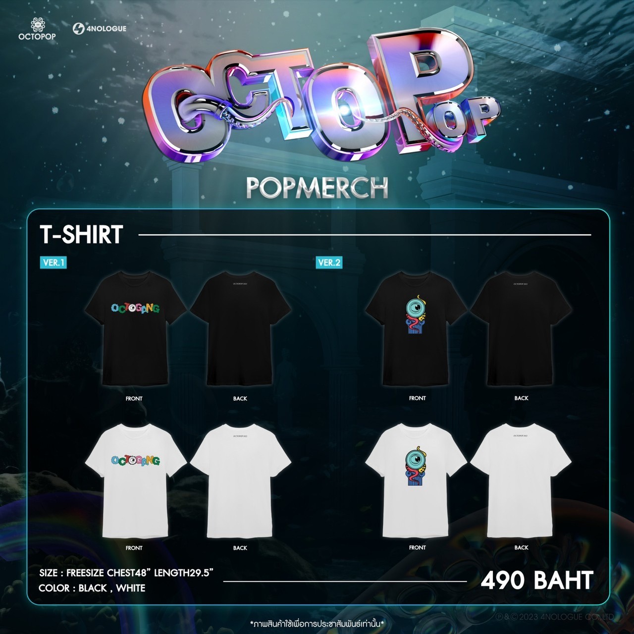 OCTOPOP T-SHIRT 2023