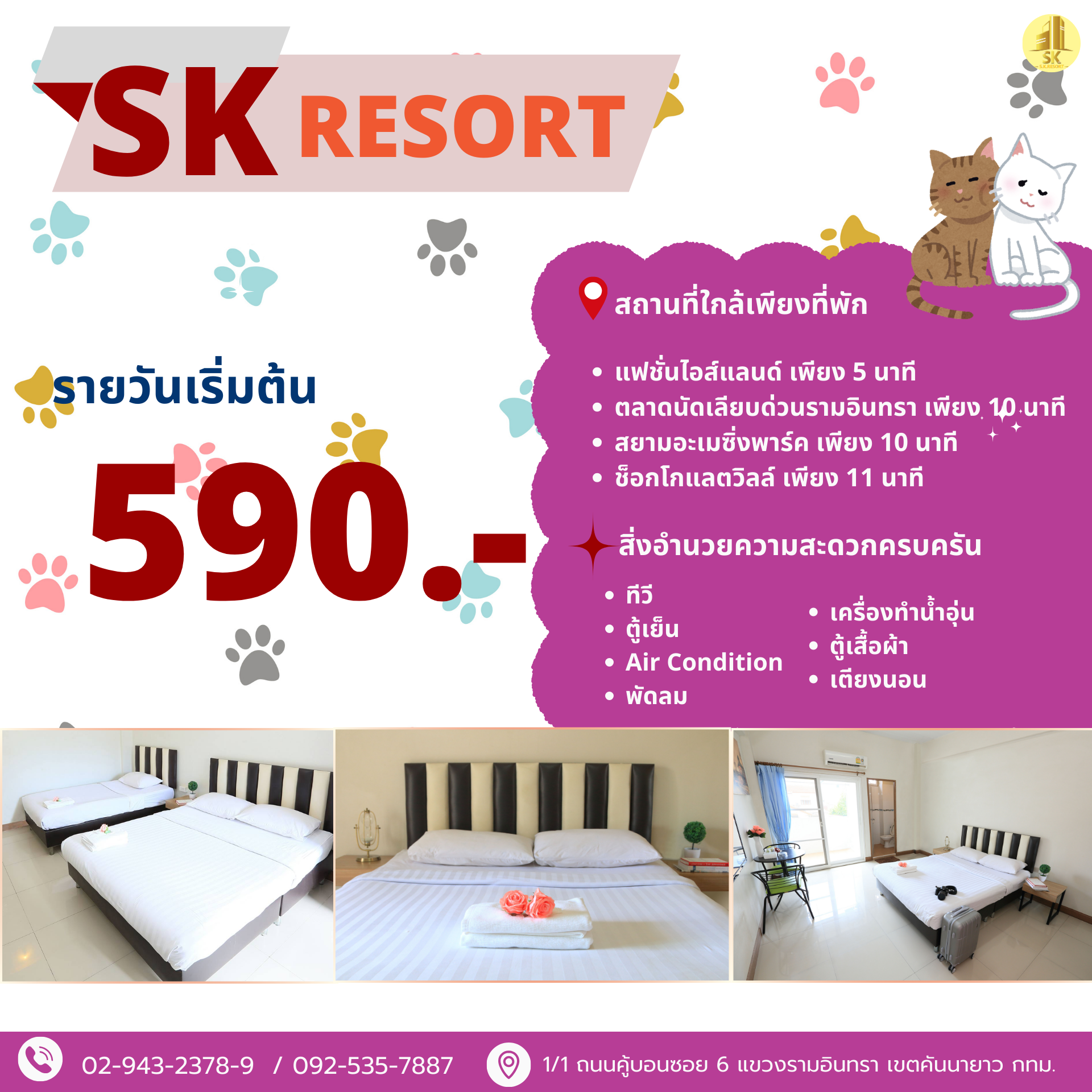 ที่พักรามอินทราใกล้แฟชั่นไอส์แลนด์ 